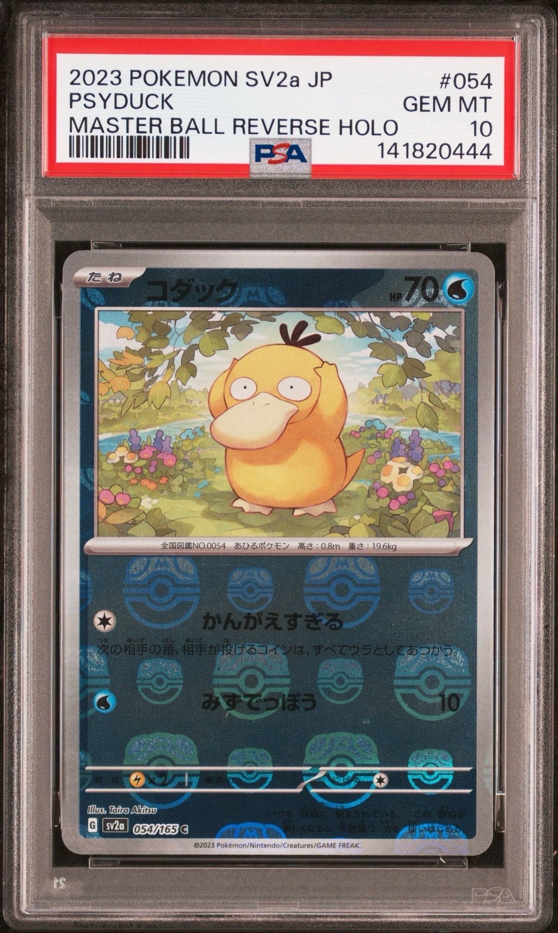 コダック C: マスターボールミラー[SV2a 054/165](強化拡張パック「ポケモンカード151」)