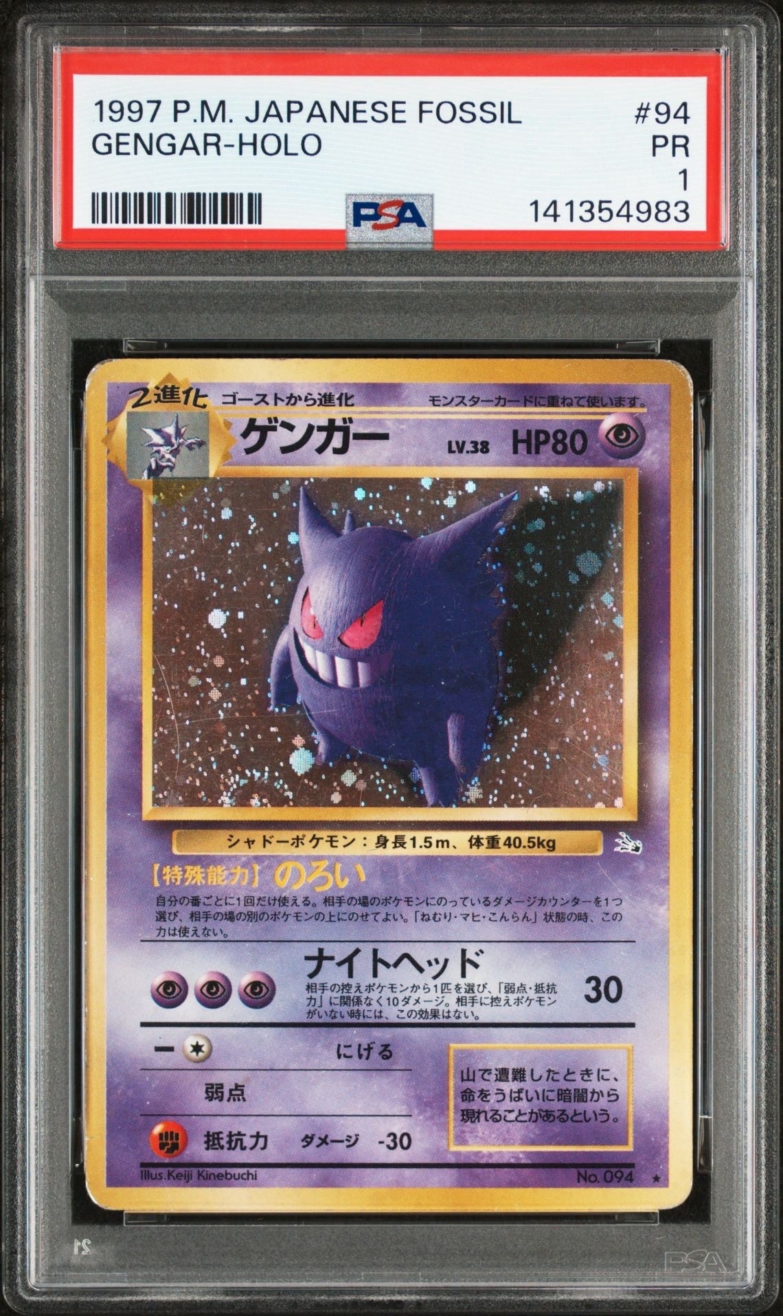 PSA9】ゲンガー R: 旧裏[PMCG3](拡張パック 第3弾 「化石の秘密」) 1枚