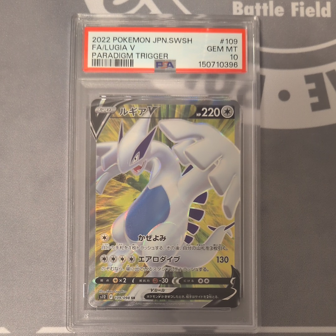 PSA10】ルギアV SR[s12 109/098](拡張パック「パラダイムトリガー」) 1
