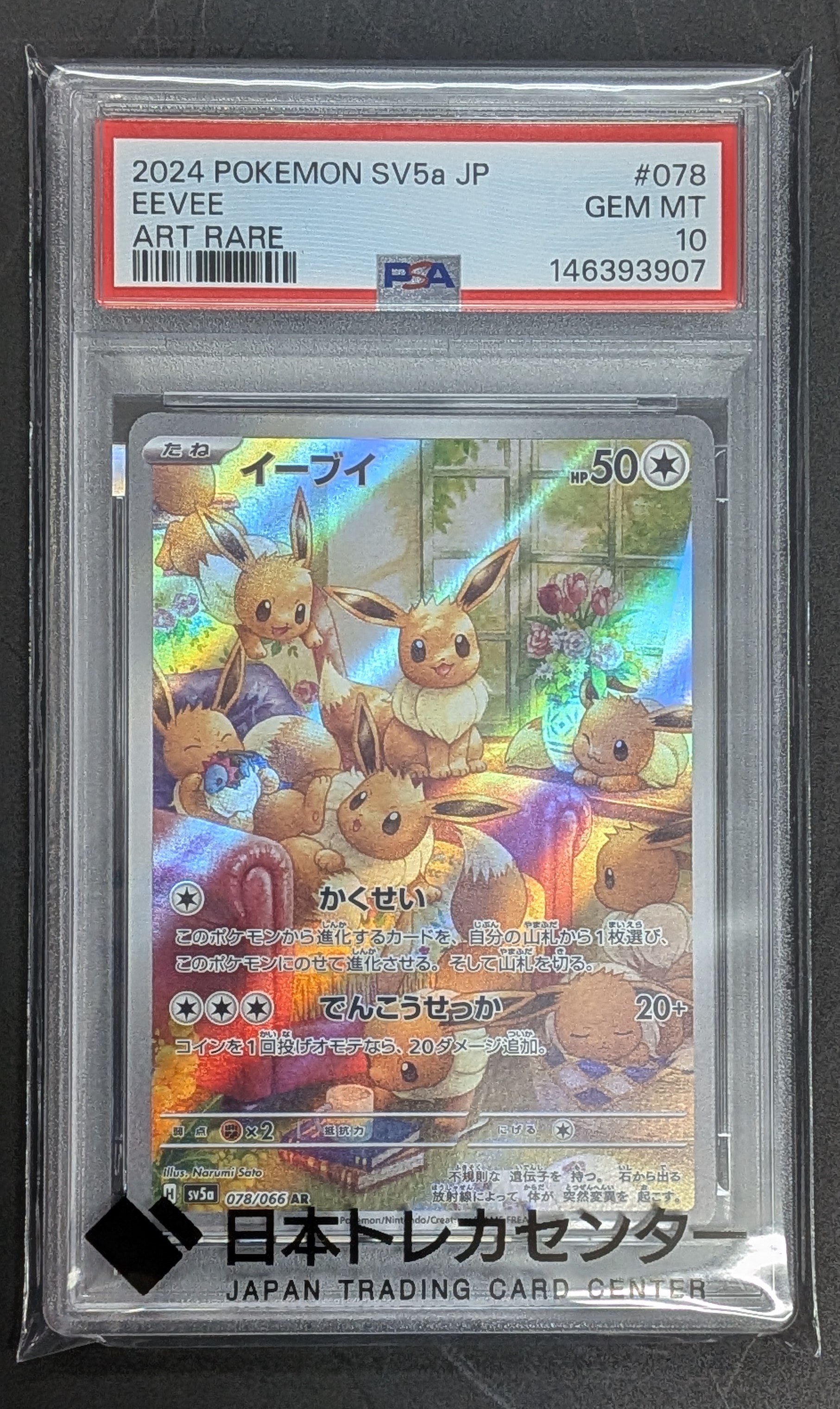 PSA10】イーブイ AR [SV5a 078/066](強化拡張パック「クリムゾンヘイズ