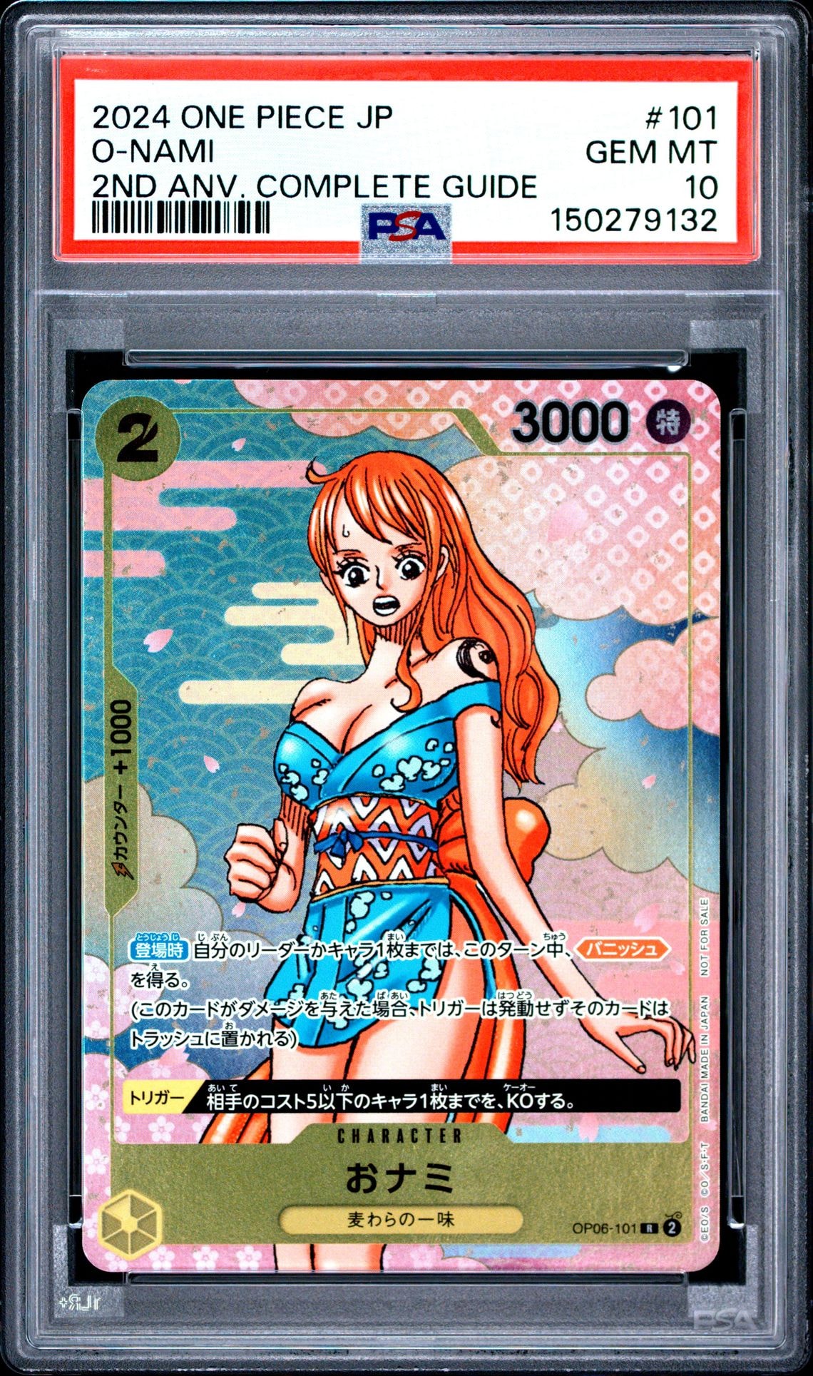 おナミ R [OP06-101](プロモーションカード「ONE PIECE CARD GAME 2nd ANNIVERSARY COMPLETE GUIDE」)