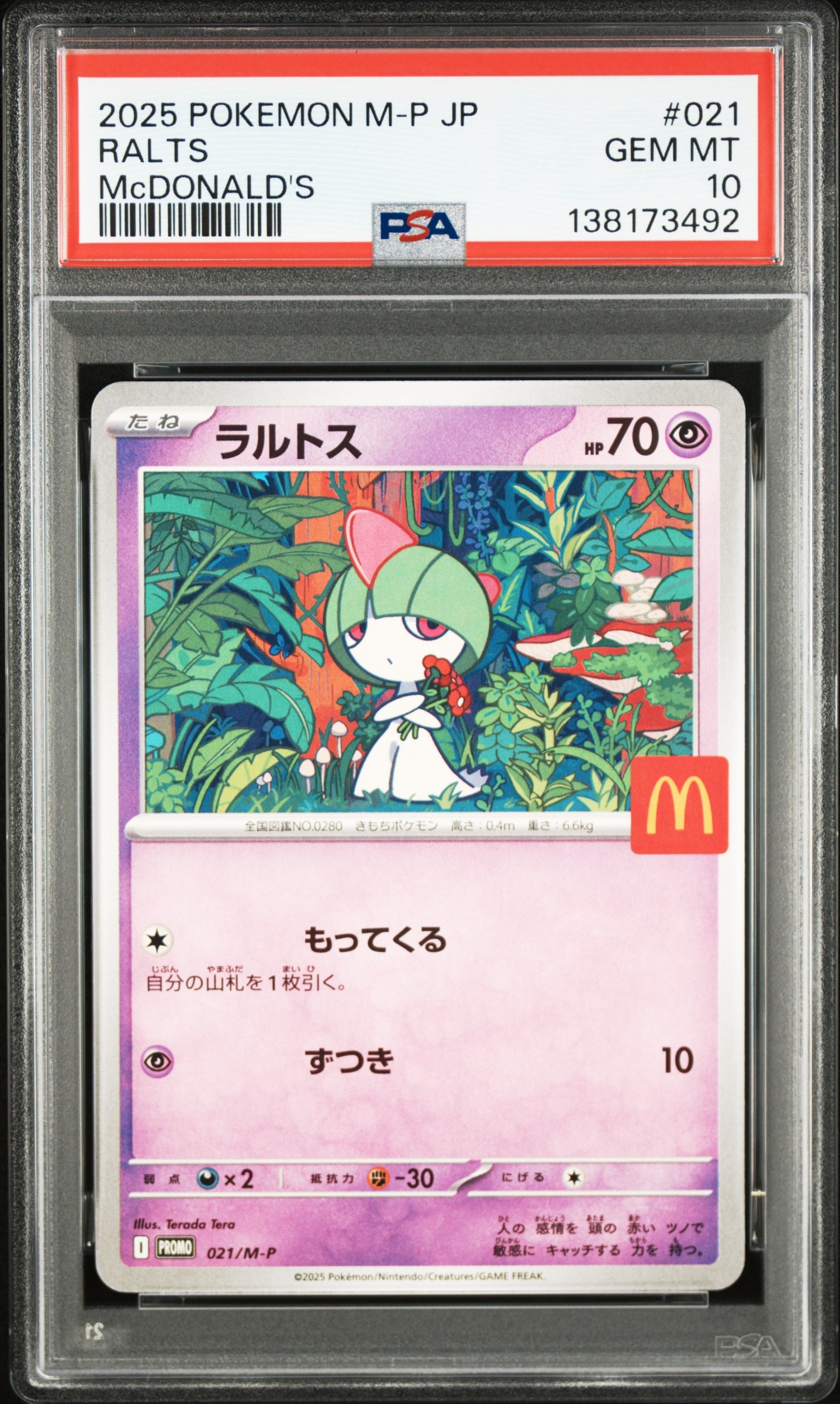 ラルトス P [M-P 021](プロモカードパック「マクドナルド ハッピーセット2025」)