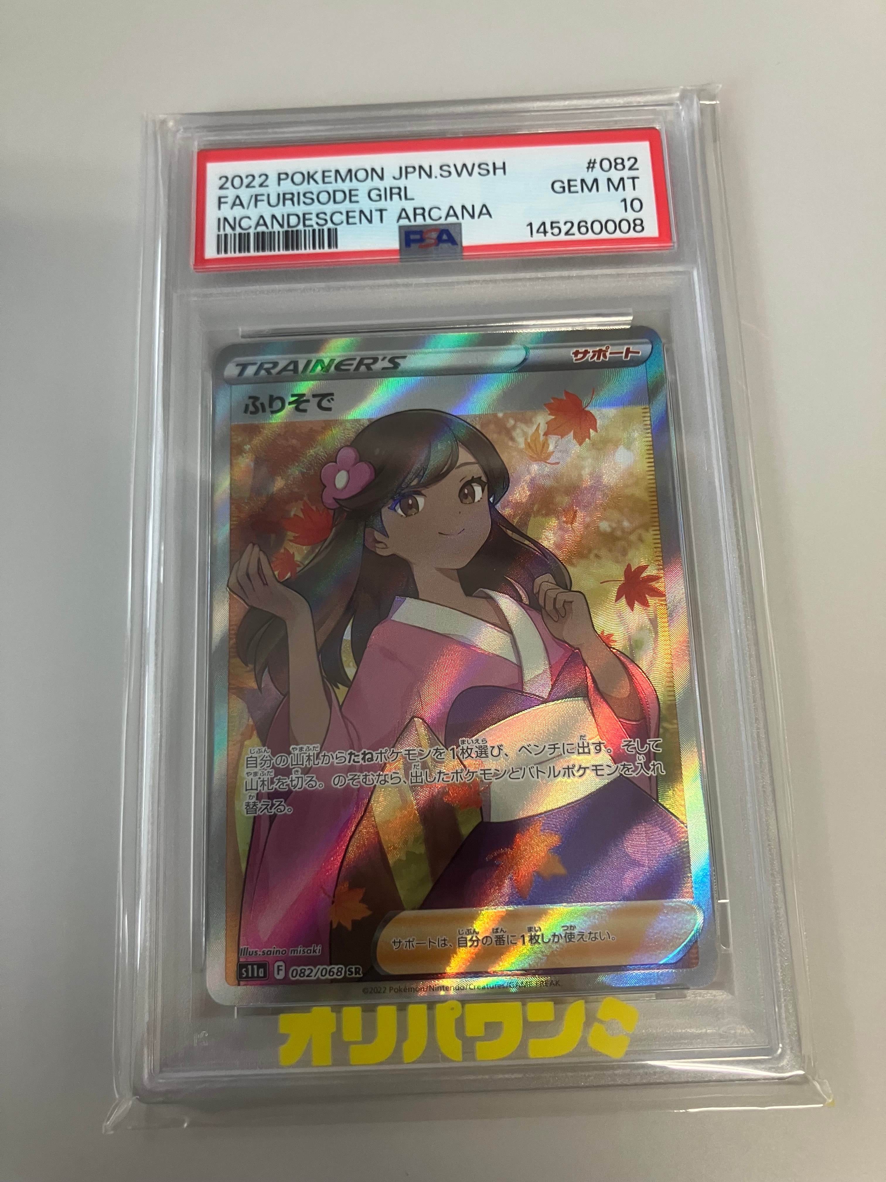 ふりそで SR [s11a 082/068](強化拡張パック『白熱のアルカナ』)の新品
