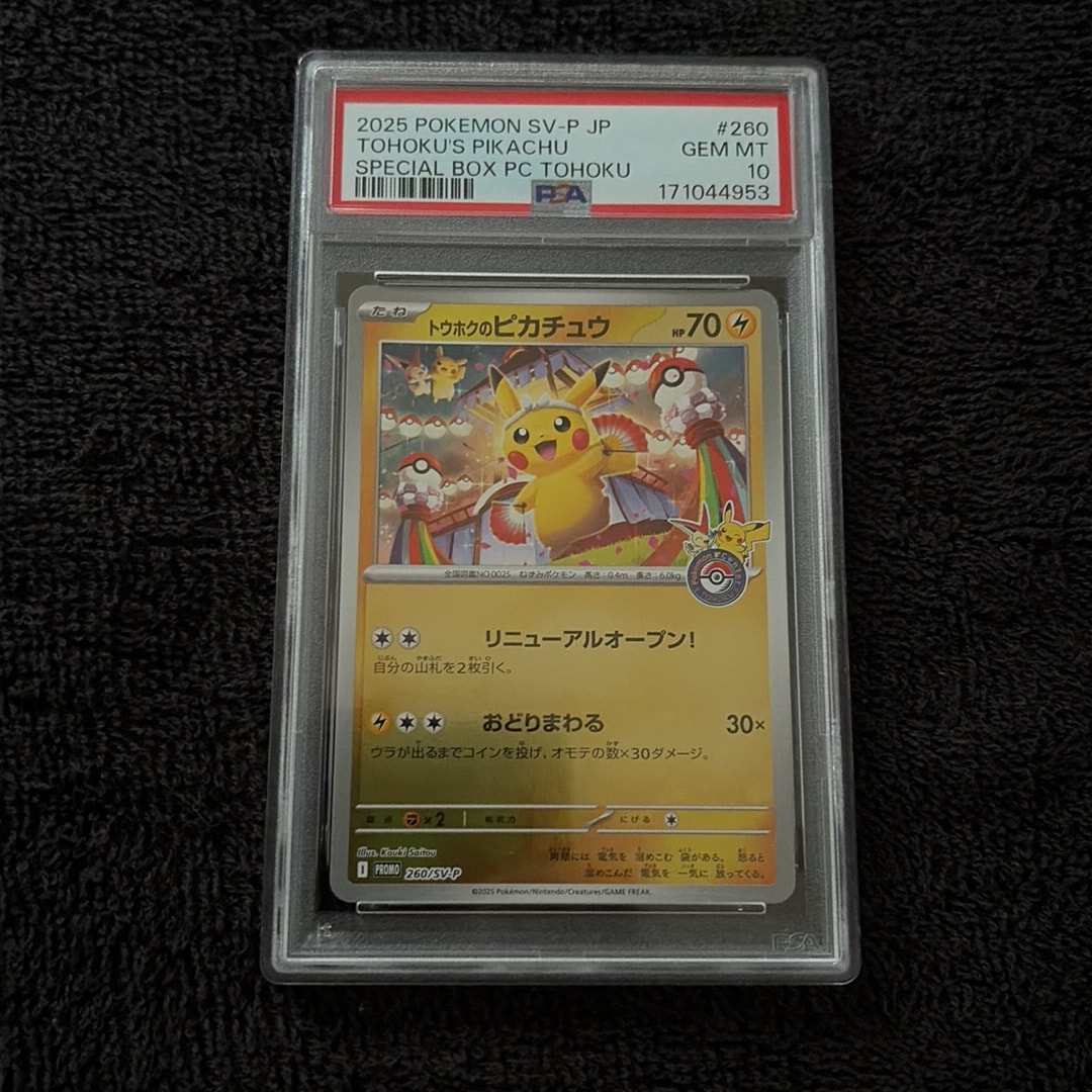 トウホクのピカチュウ P [SV-P 260](スペシャルBOX「ポケモンセンタートウホク」)