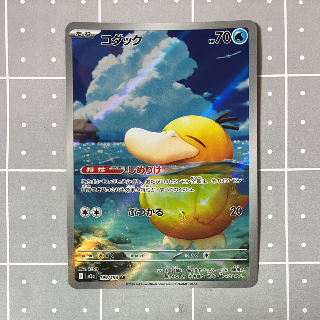 コダック AR [M2a 199/193](ハイクラスパック「MEGAドリームex」)