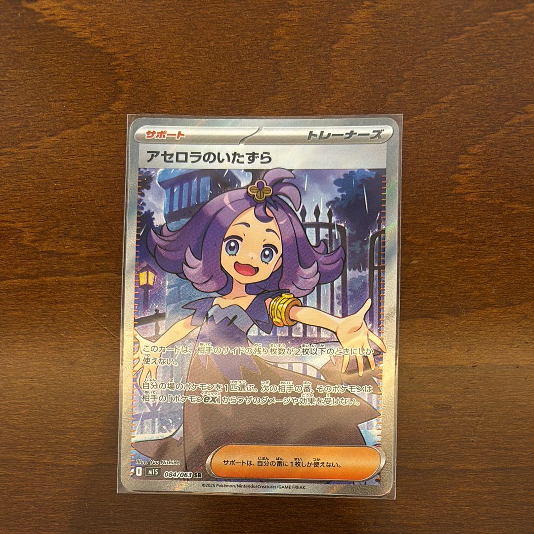 アセロラのいたずら SR [M1S 084/063](拡張パック「メガシンフォニア」)