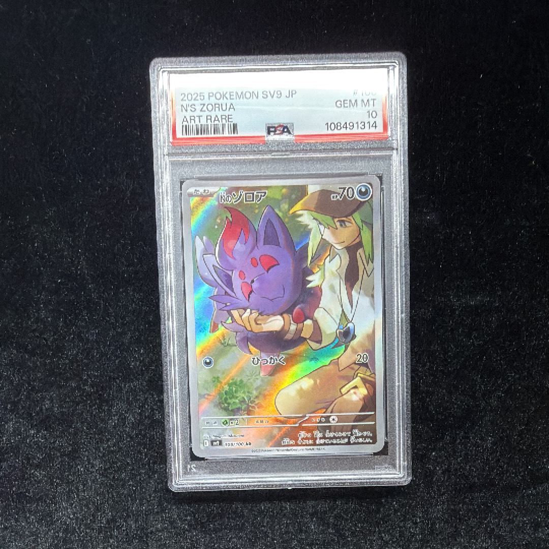 PSA10 Nのゾロア AR SV9 バトルパートナーズ 108/100 PSA10】 Nのゾロア (AR) {108/100} [SV9/バトルパートナーズ] [SV