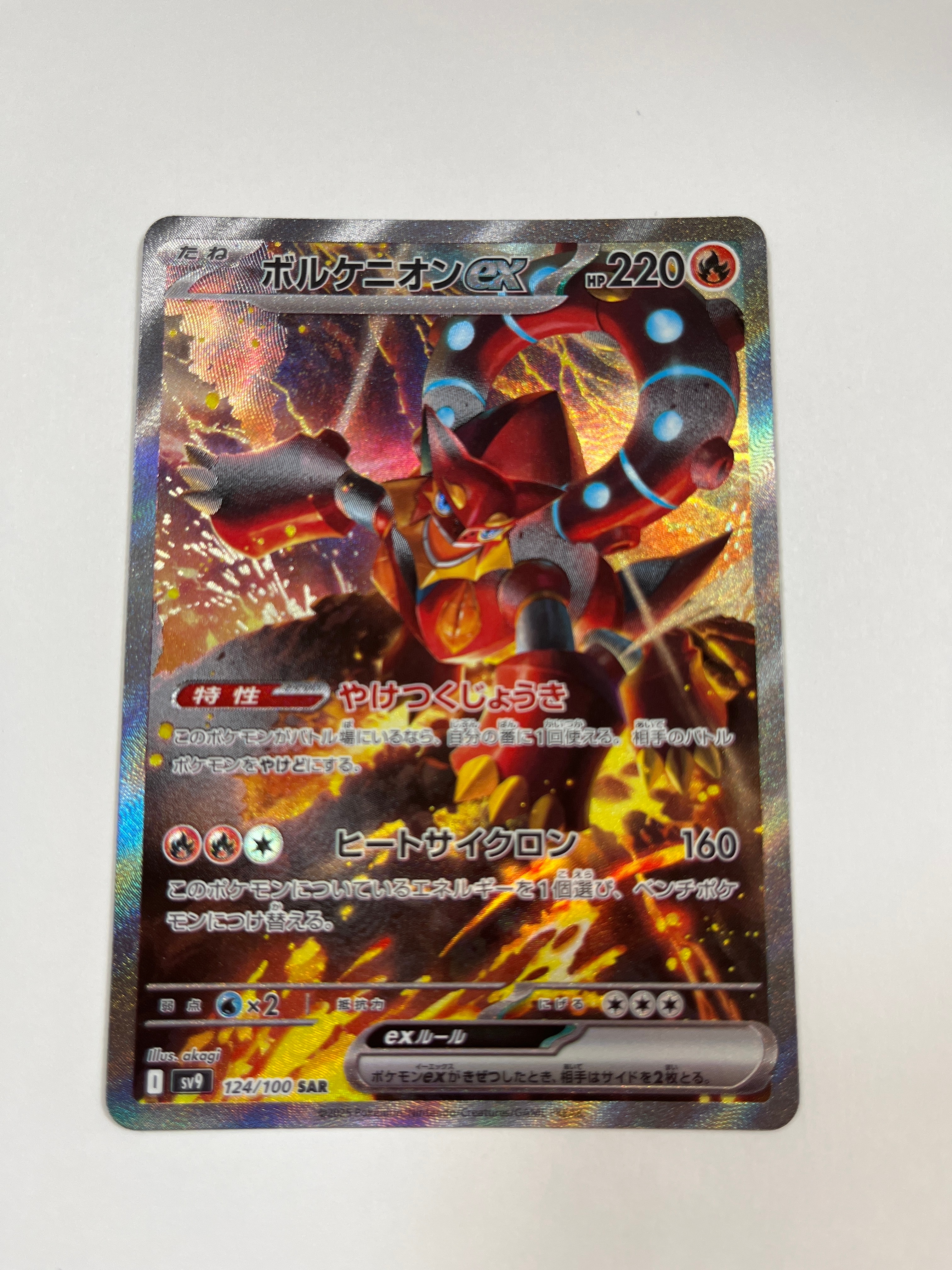 ボルケニオンex SAR [SV9 124/100](拡張パック「バトルパートナーズ」)