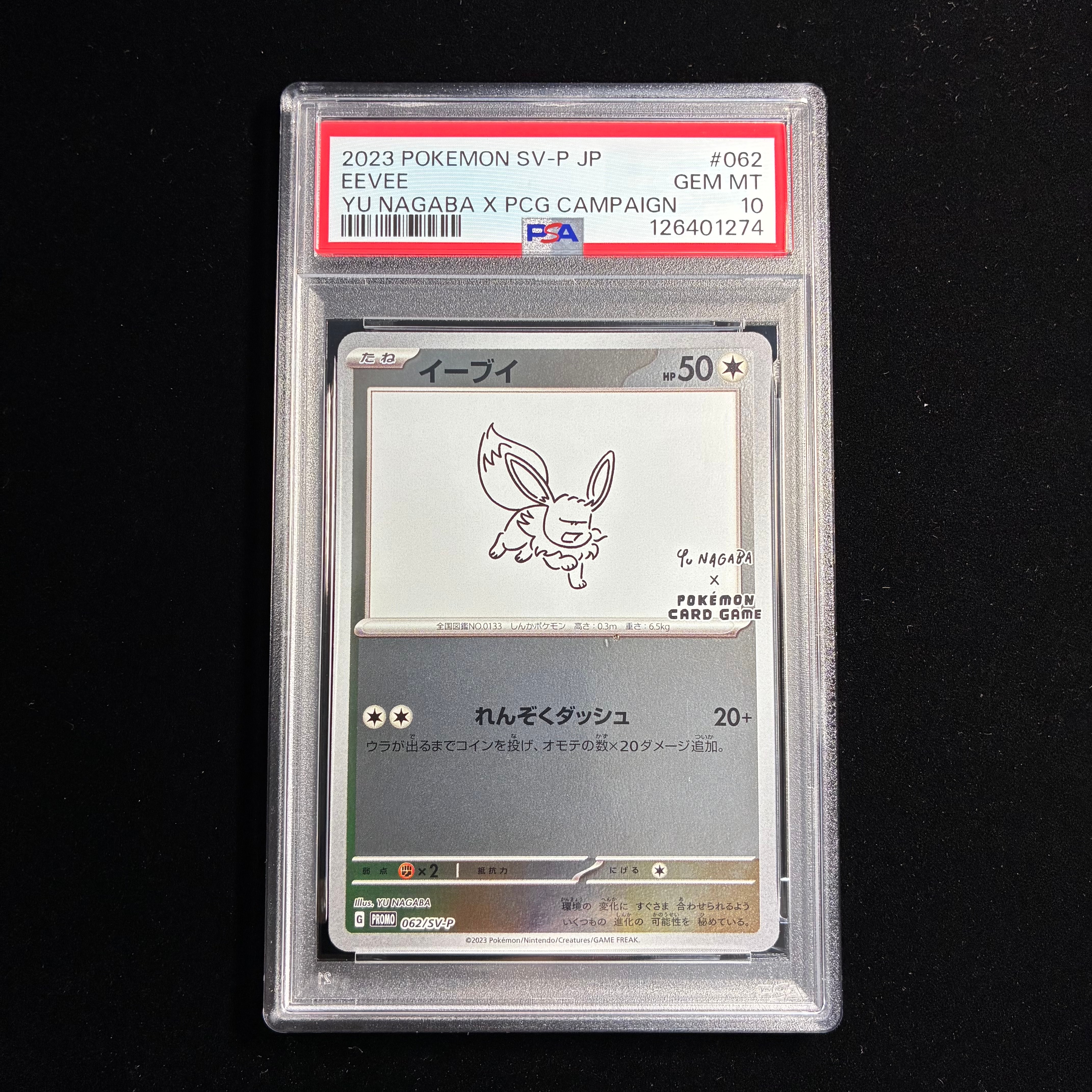 イーブイ: プロモ [SV-P 062](「YU NAGABA×ポケモンカードゲーム」プロモーションカード「SV-P」)