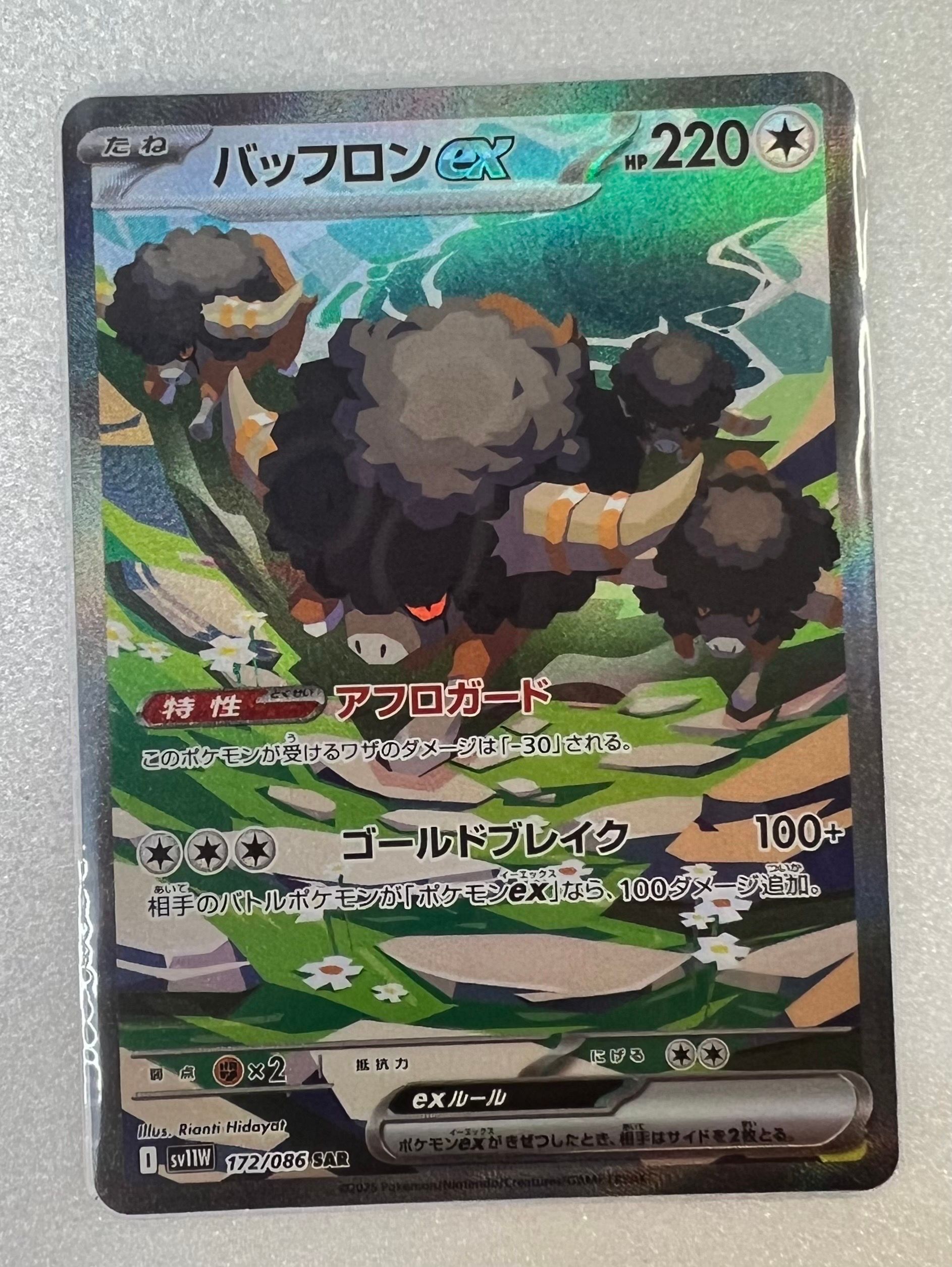 バッフロンex SAR [SV11W 172/086](拡張パック「ホワイトフレア」)