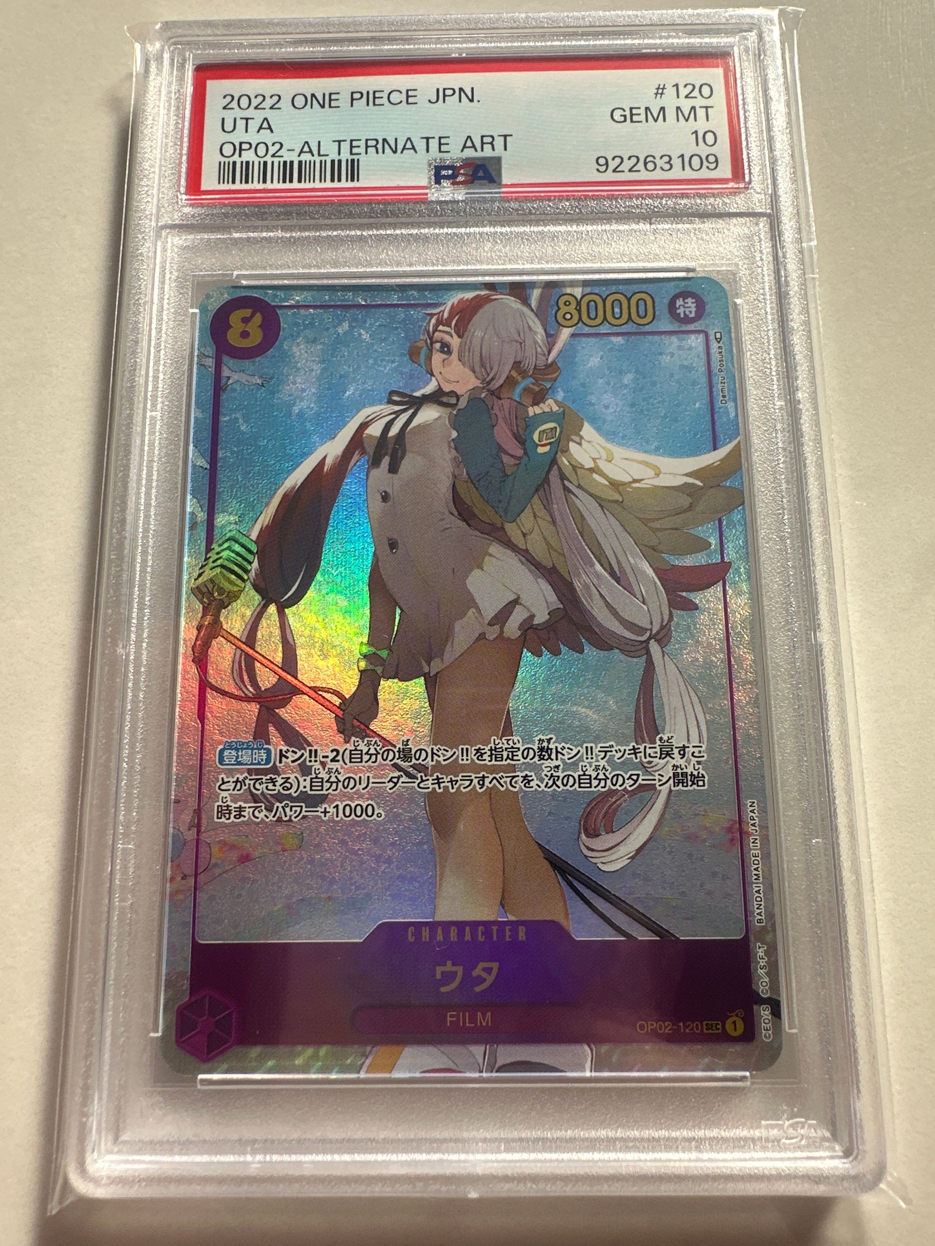 ウタ SEC-P [OP02-120] (ブースターパック頂上決戦)