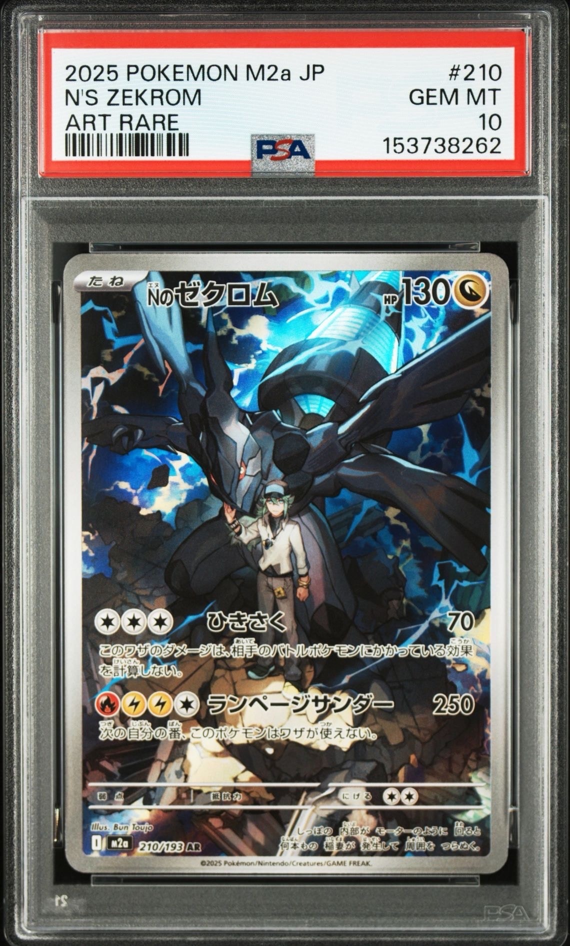 Nのゼクロム AR [M2a 210/193](ハイクラスパック「MEGAドリームex」)