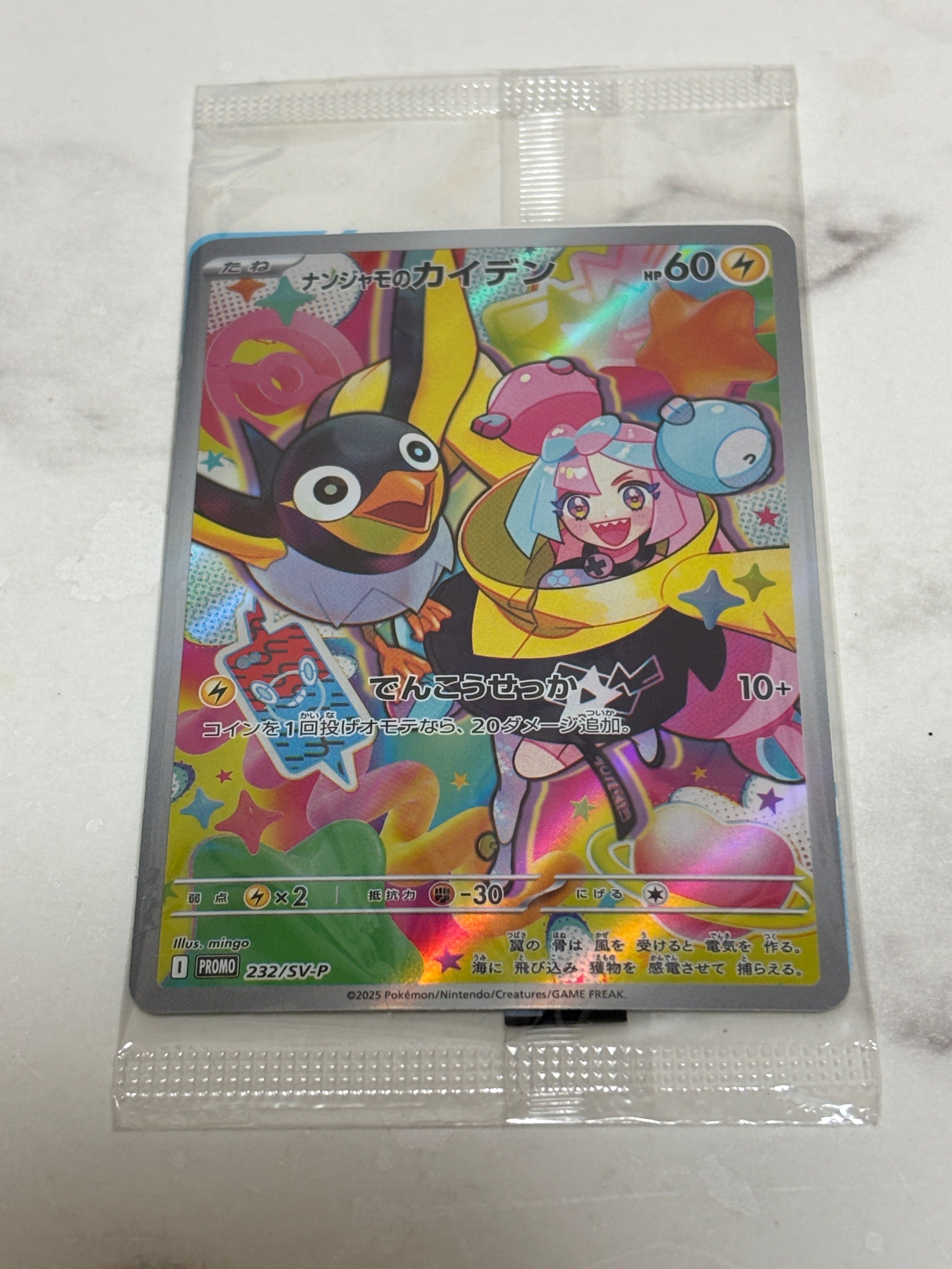 ナンジャモのカイデン P [SV-P 232](プロモーションカード「拡張パック バトルパートナーズ Box購入キャンペーン」)