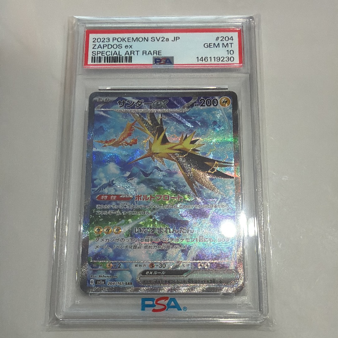 サンダーex SAR[SV2a 204/165](強化拡張パック「ポケモンカード151