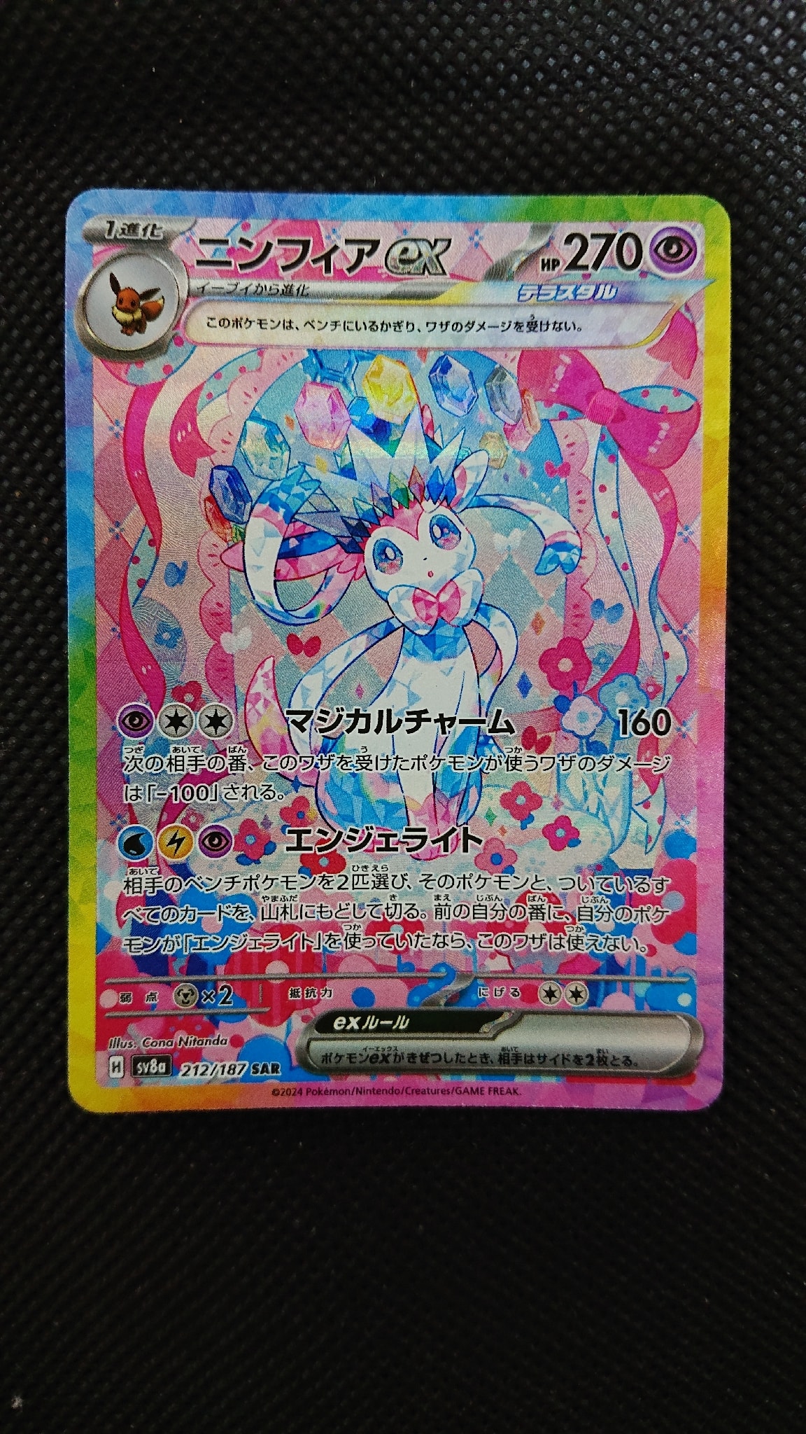 ニンフィアex SAR テラスタルフェス Amazon.co.jp: ポケモンカード