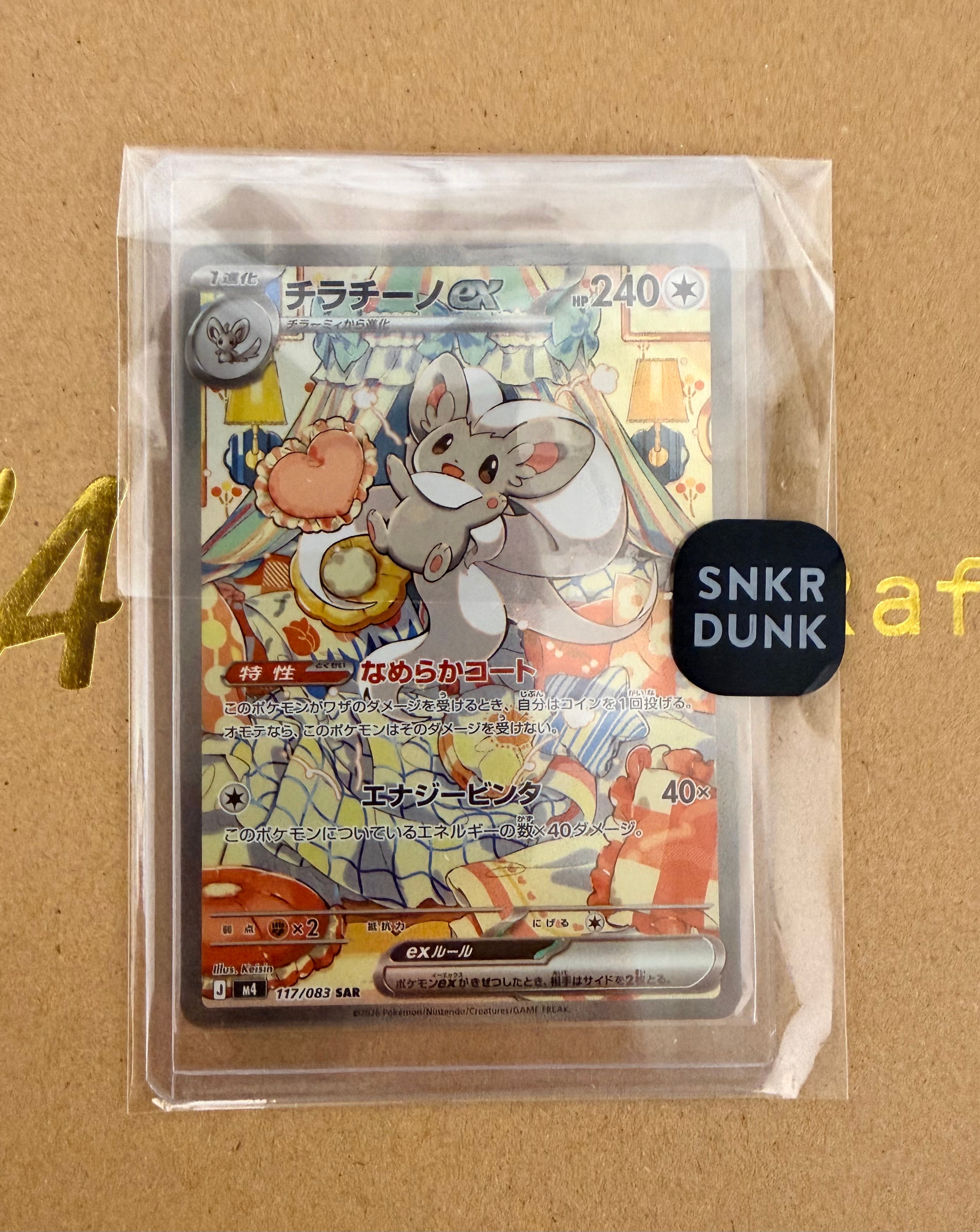 チラチーノex SAR [M4 117/083](拡張パック「ニンジャスピナー」)