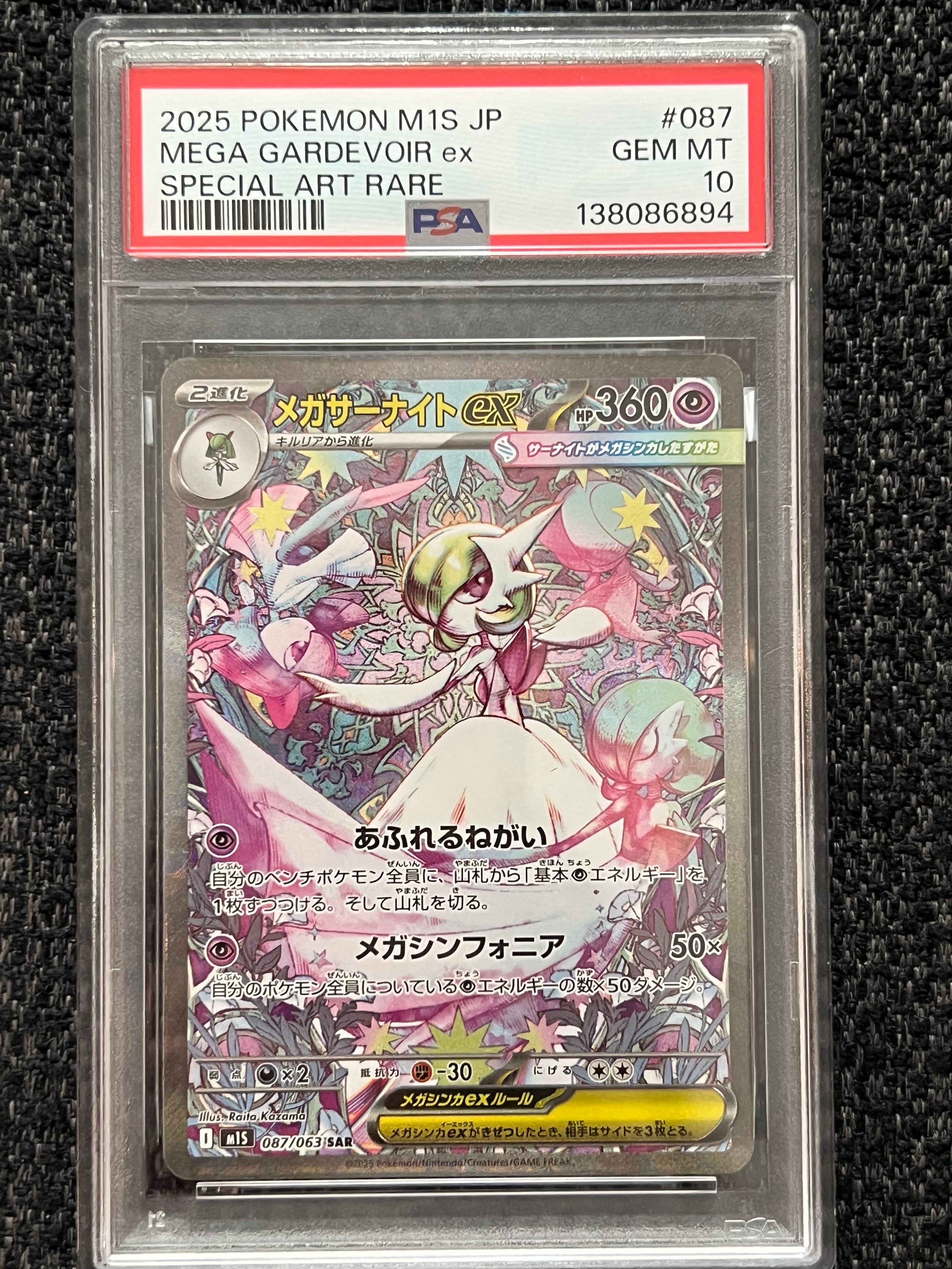 PSA10】メガサーナイトex SAR [M1S 087/063](拡張パック「メガ