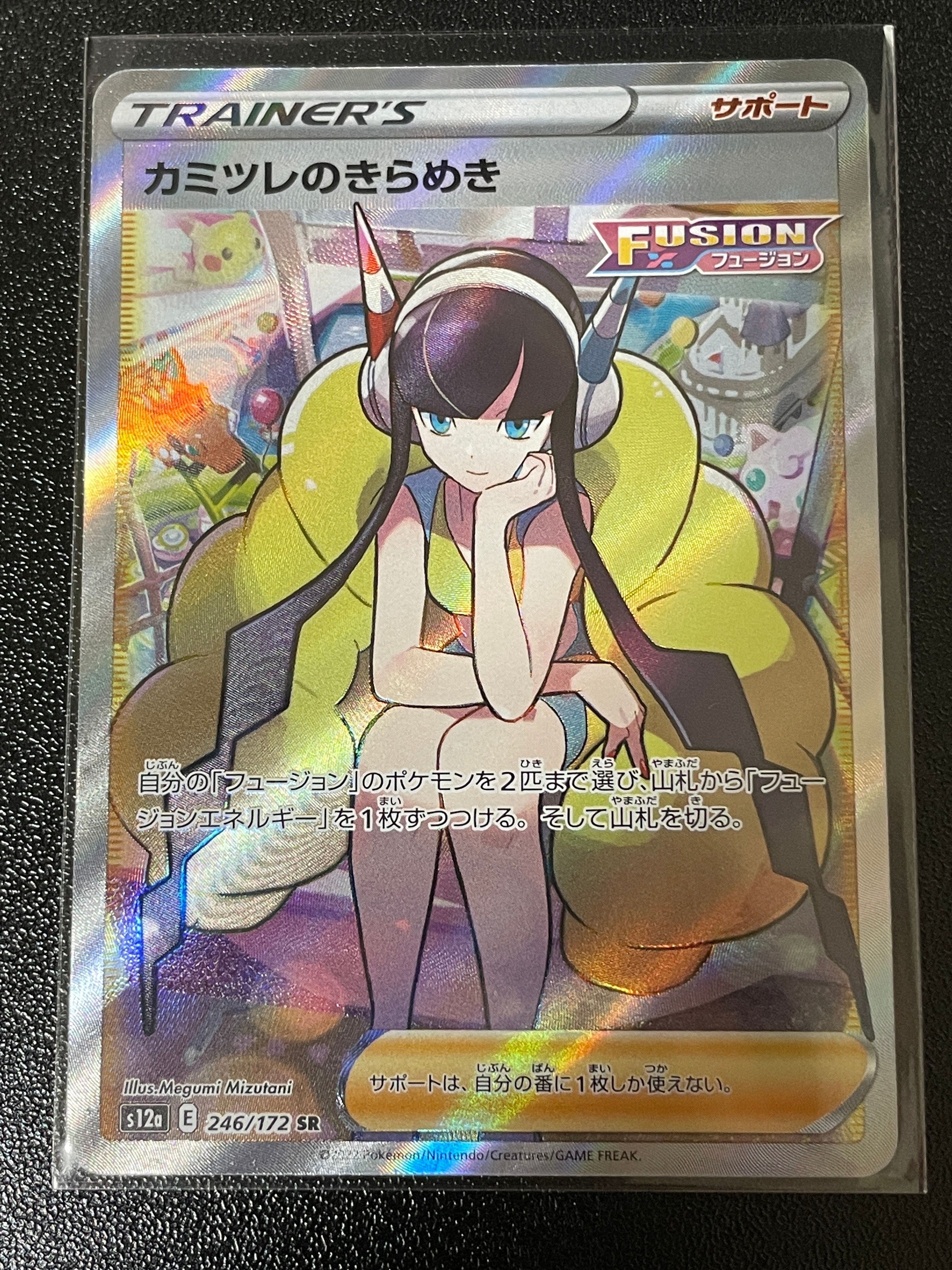 カミツレのきらめき SR[s12a 246/172](ハイクラスパック「VSTARユニバース」)