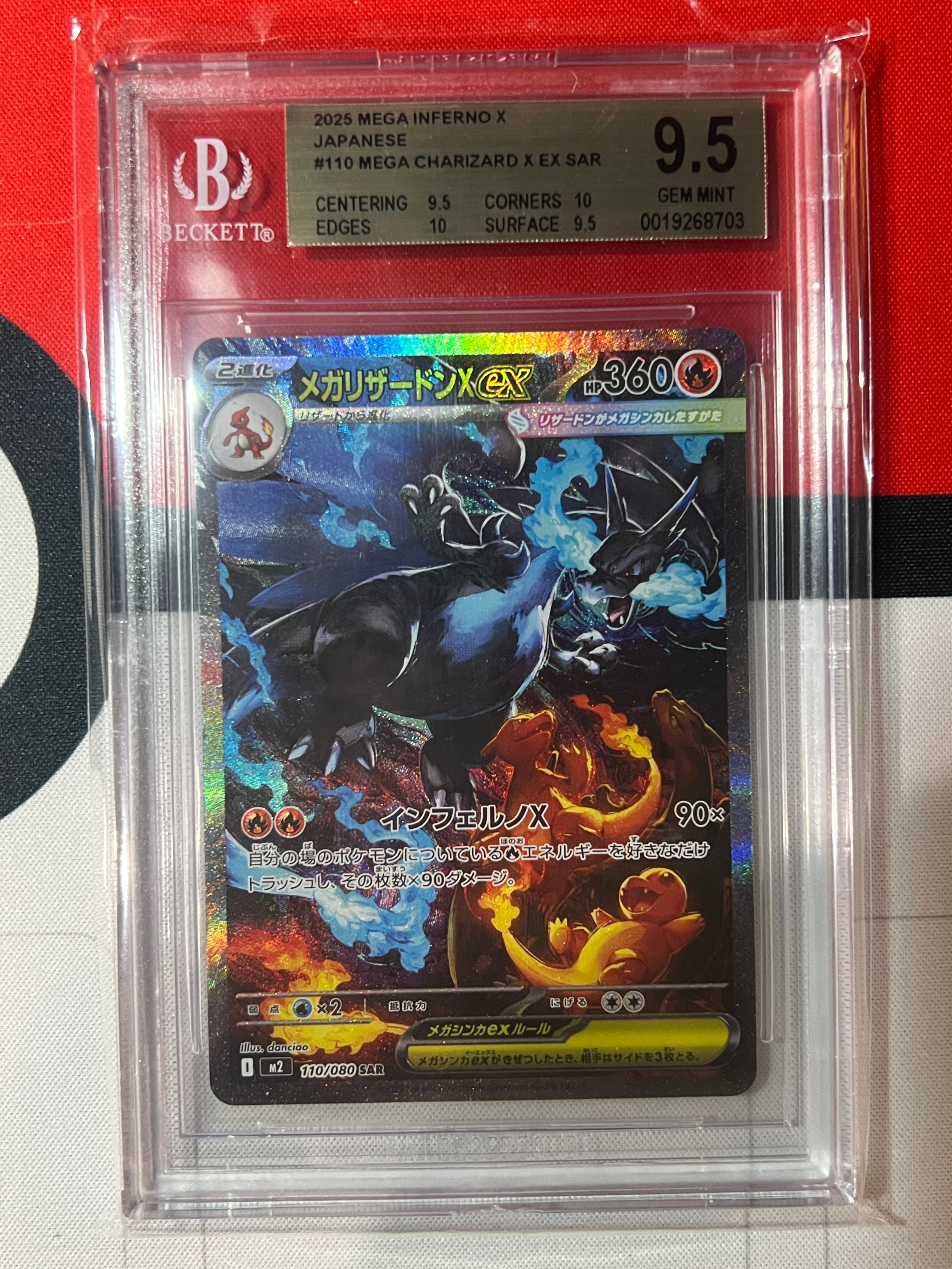 BGS9.5】メガリザードンXex SAR [M2 110/080](拡張パック