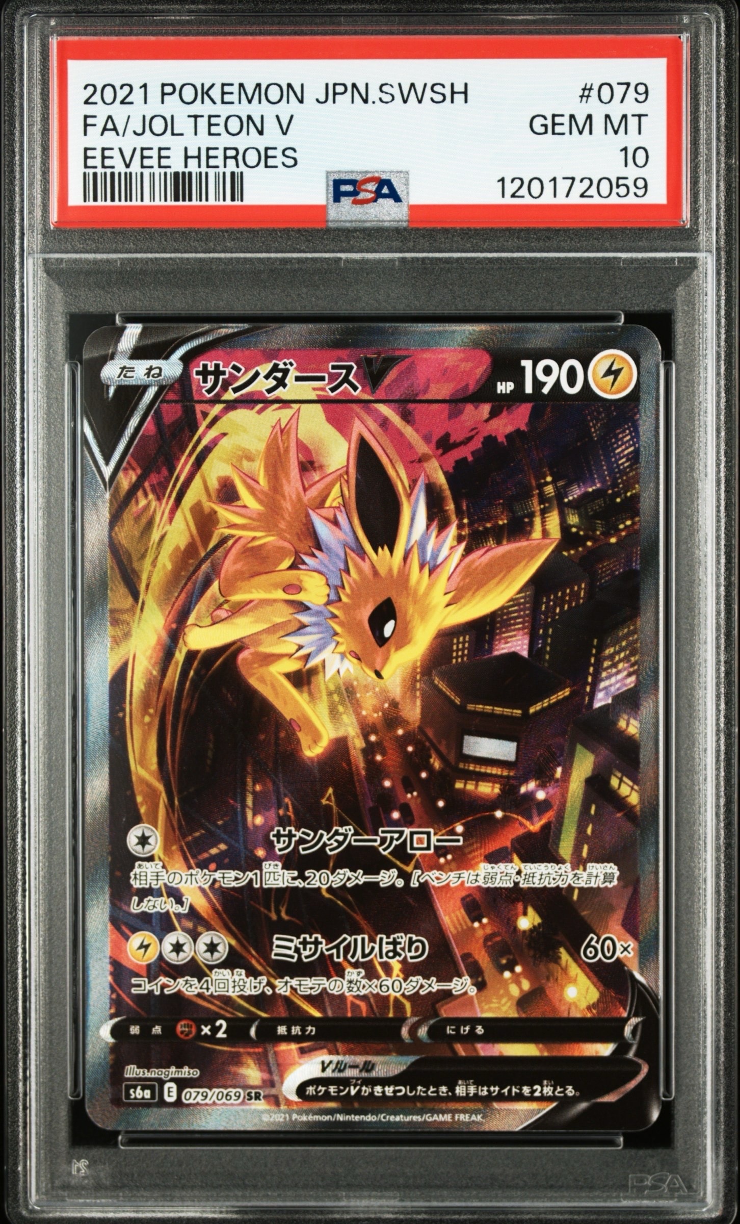 サンダースV SR: SA[S6a 079/069](強化拡張パック「イーブイヒーローズ」)