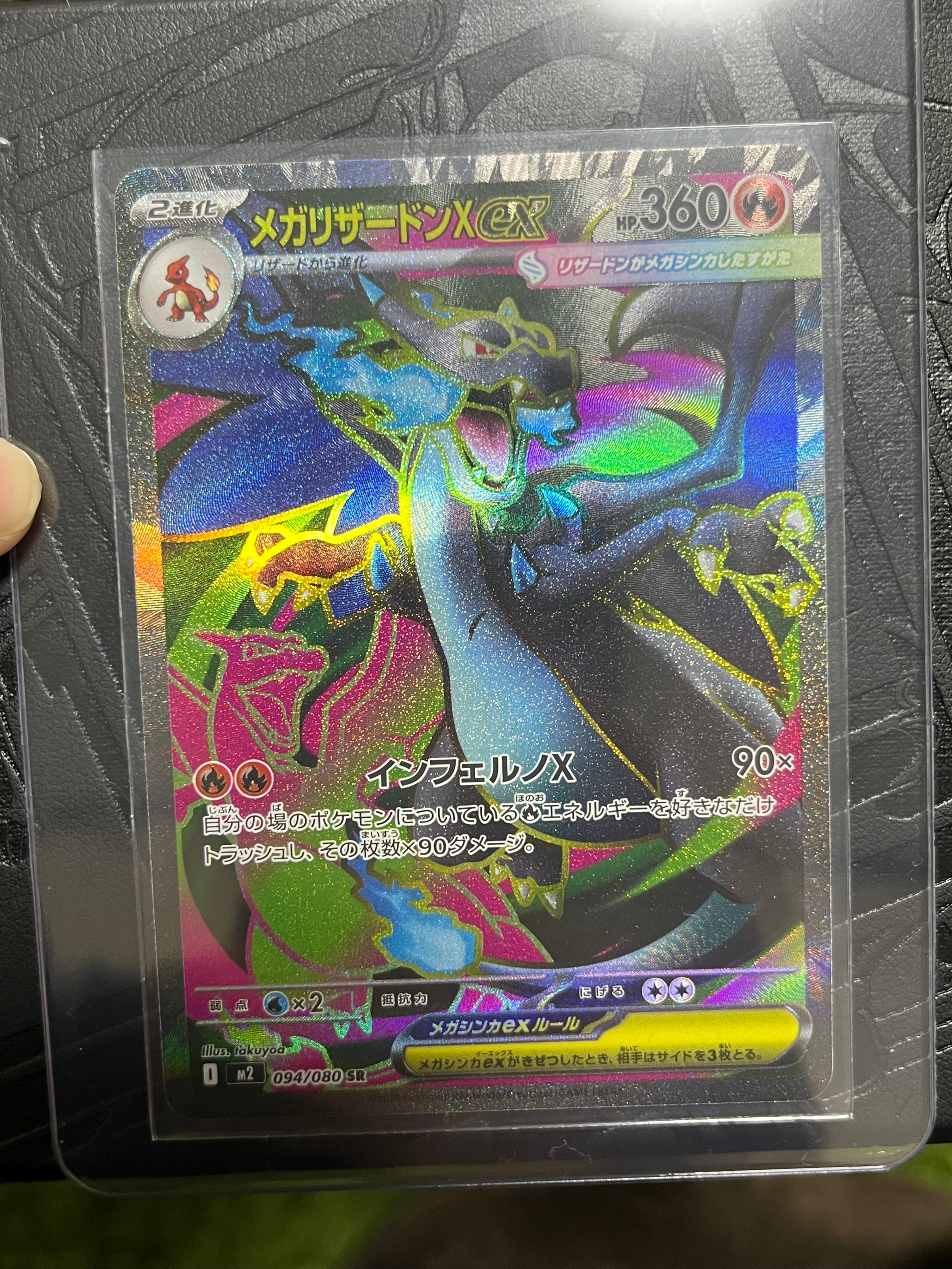 メガリザードンXex SR [M2 094/080](拡張パック「インフェルノX」)の