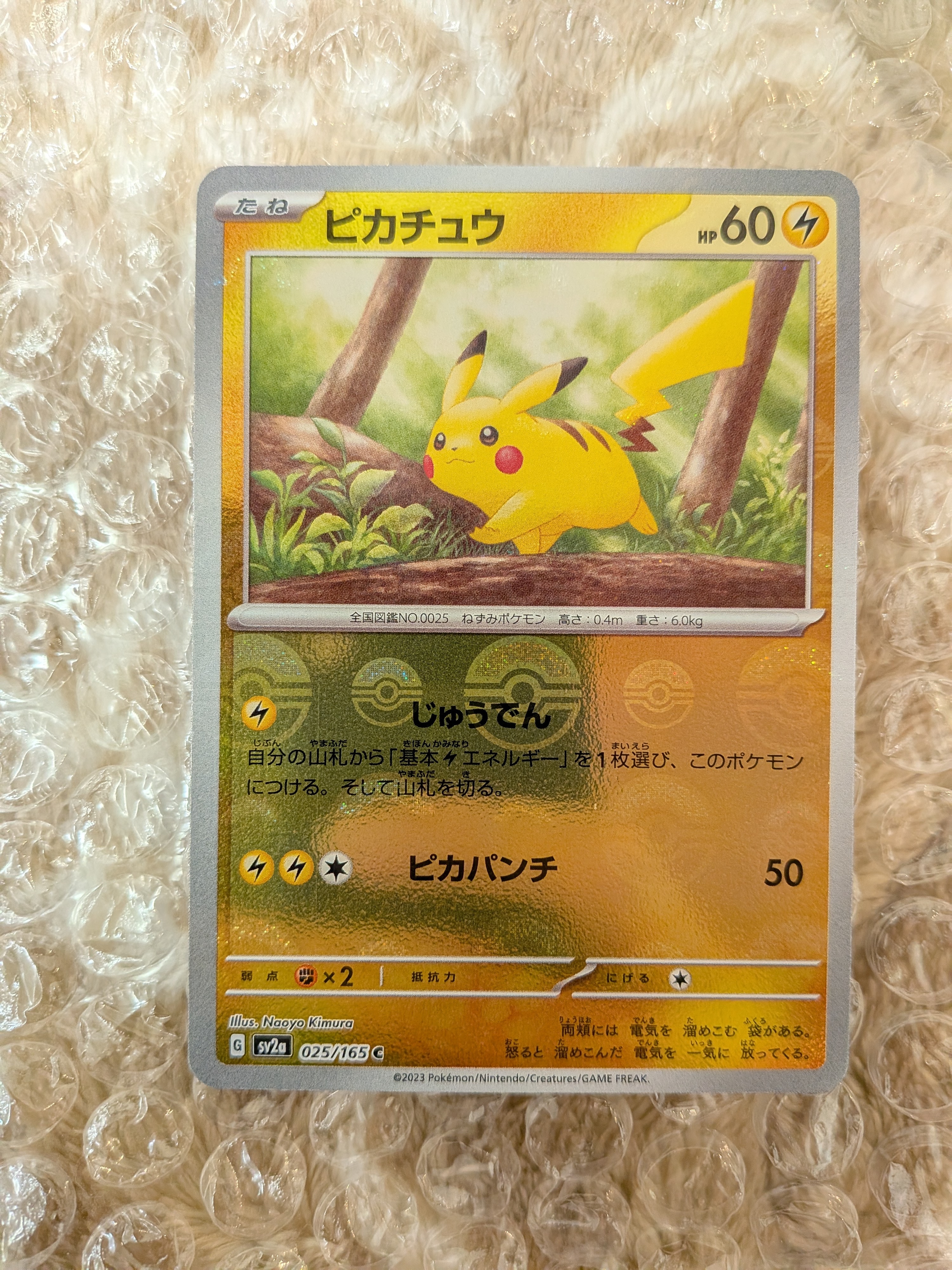 ピカチュウ C: モンスターボールミラー[SV2a 025/165](強化拡張パック「ポケモンカード151」)