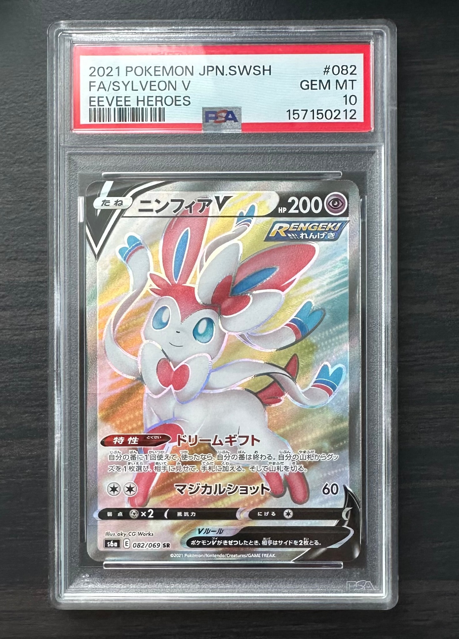 ニンフィアV SR[S6a 082/069](強化拡張パック「イーブイヒーローズ」)