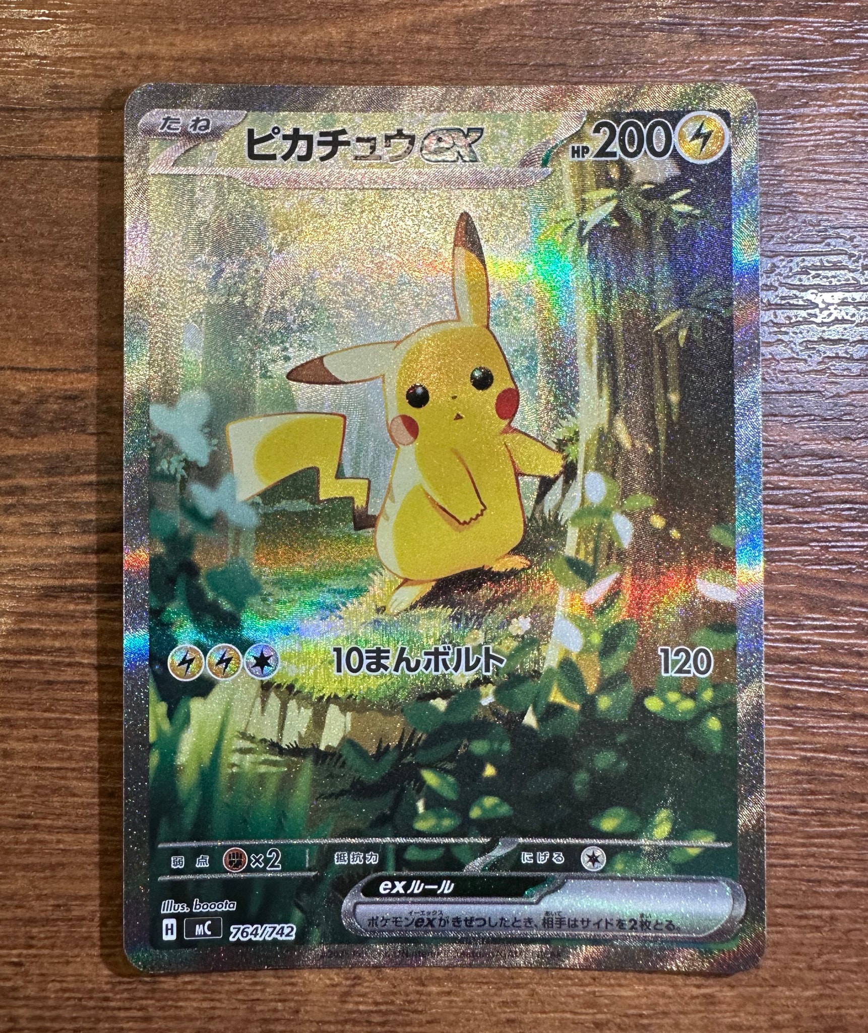 ピカチュウex SAR仕様 [MC 764/742](スタートデッキ100「バトル