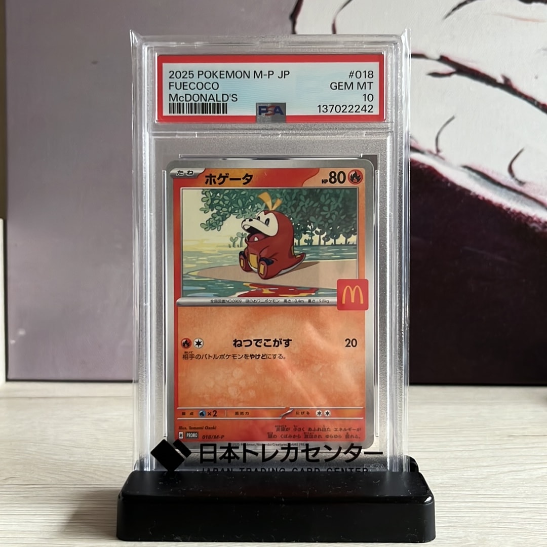 ホゲータ P [M-P 018](プロモカードパック「マクドナルド ハッピー