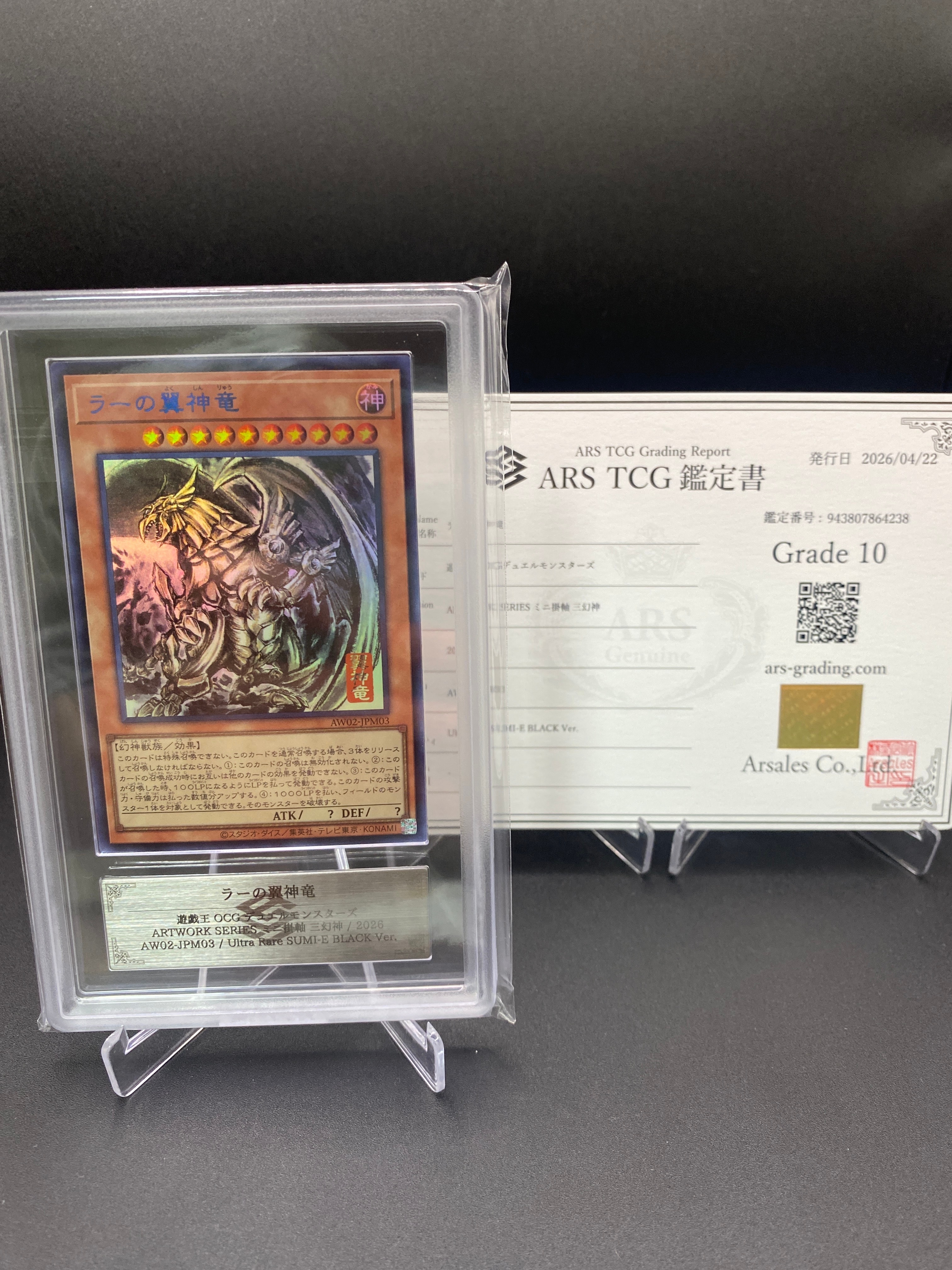 世界200限定 掛軸 ラーの翼神竜 墨絵 ART WORK SERIES キリ番 YU-GI-OH.jp