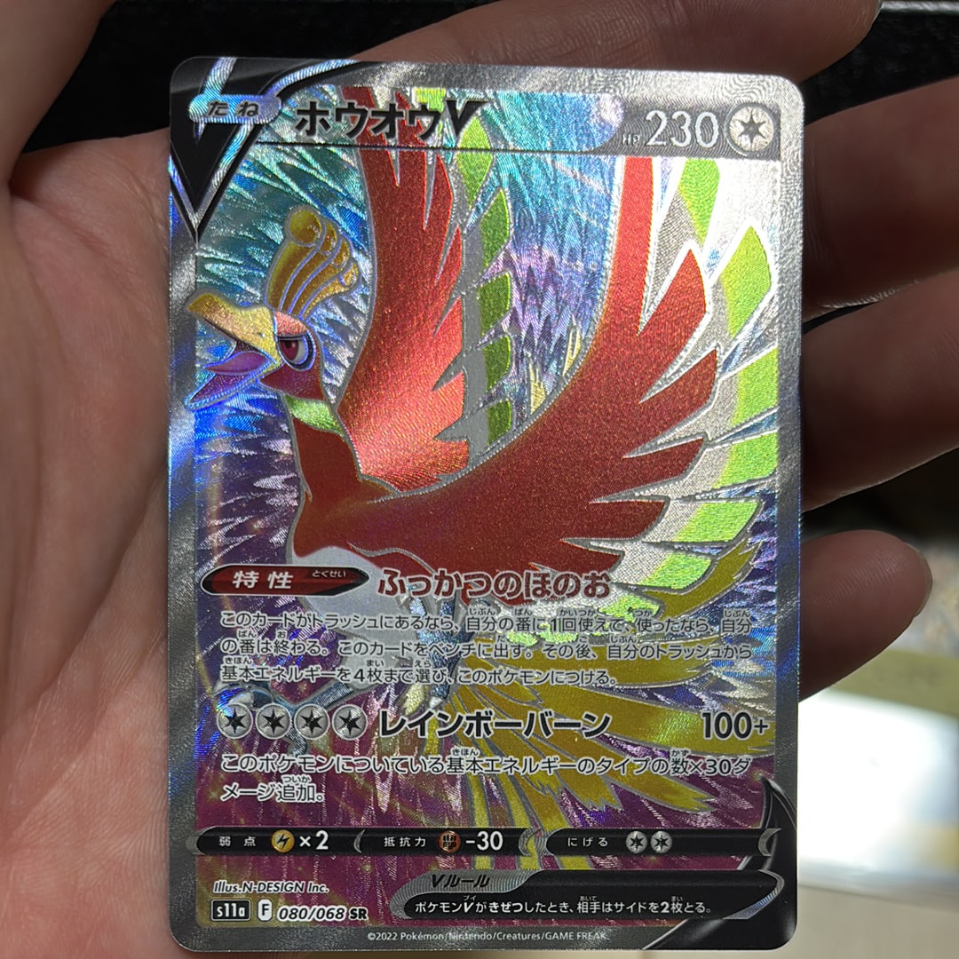PSA10】ホウオウV SR [s11a 080/068](強化拡張パック『白熱のアルカナ