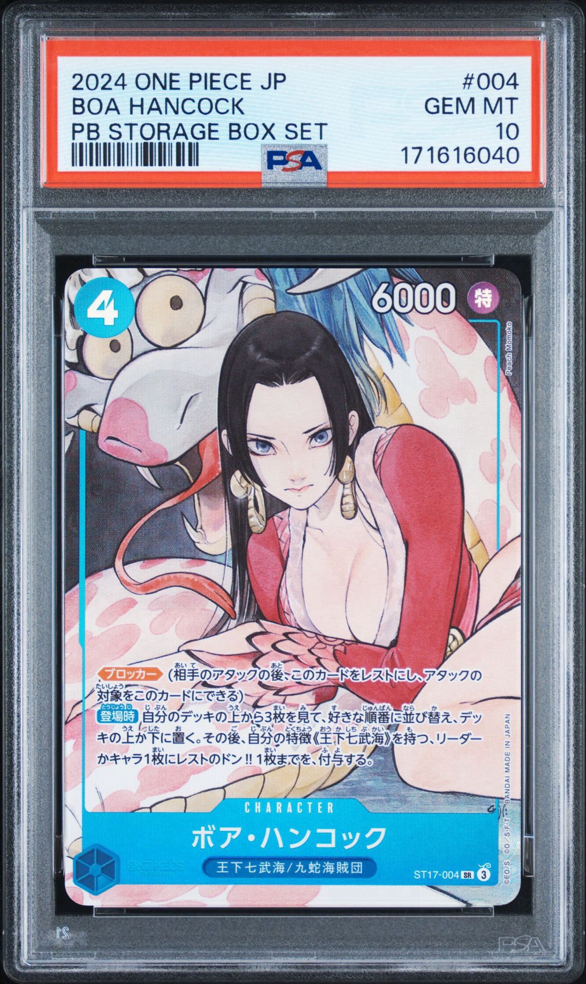 ボア・ハンコック SR [ST17-004](プレミアムブースター「ONE PIECE
