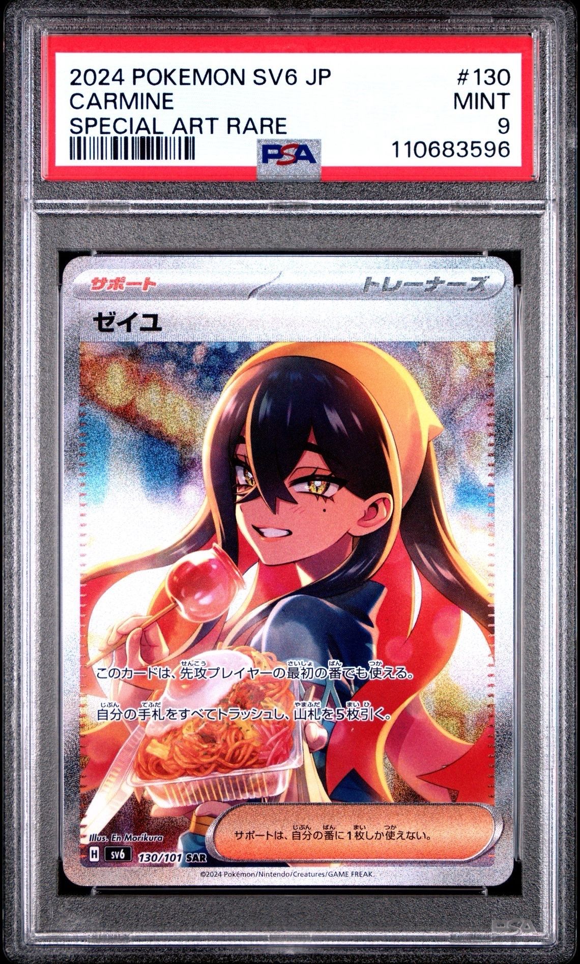 ゼイユ SAR [SV6 130/101](拡張パック「変幻の仮面」)