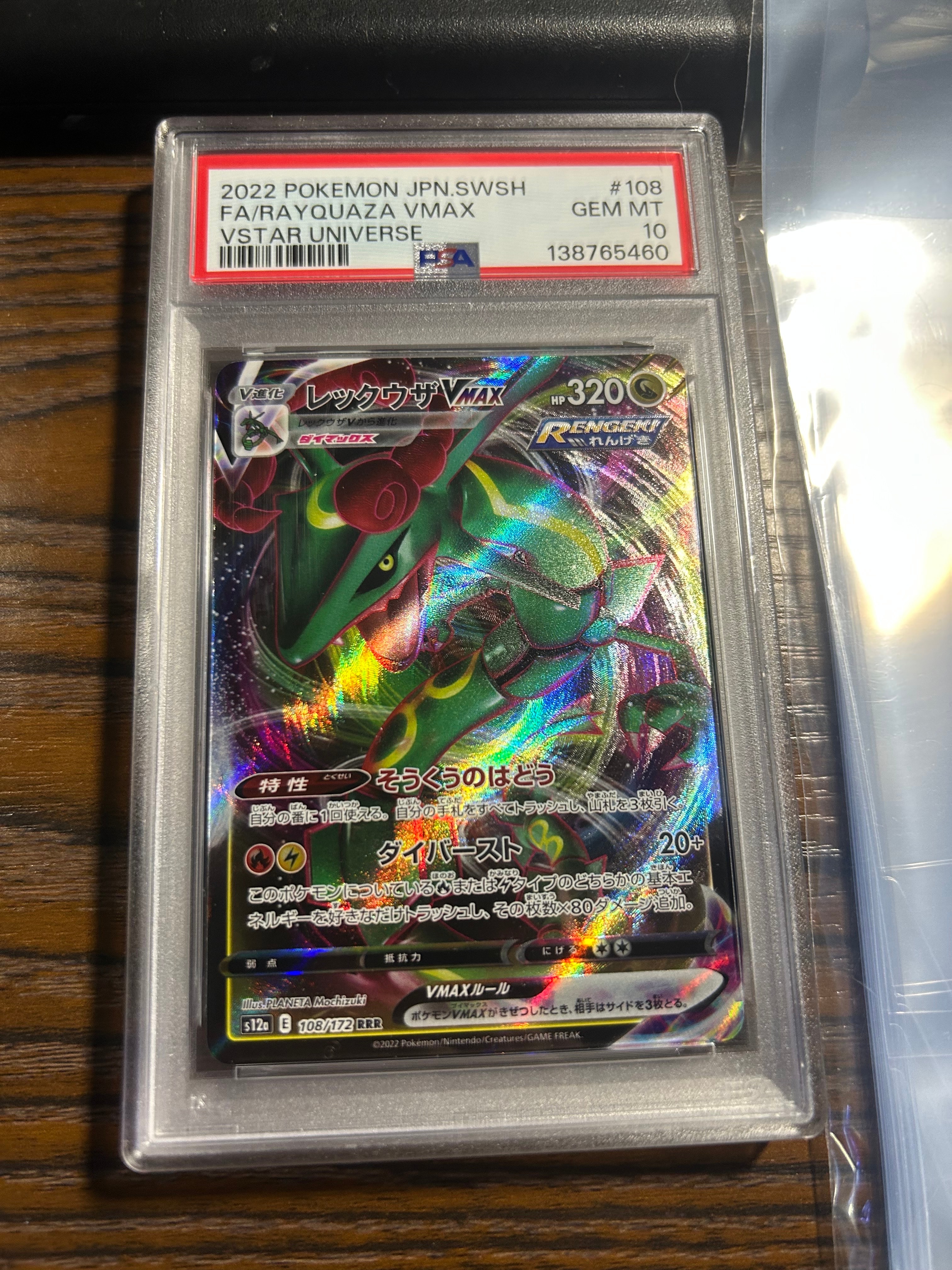 レックウザVMAX RRR [s12a 108/172](ハイクラスパック「VSTARユニバース」)