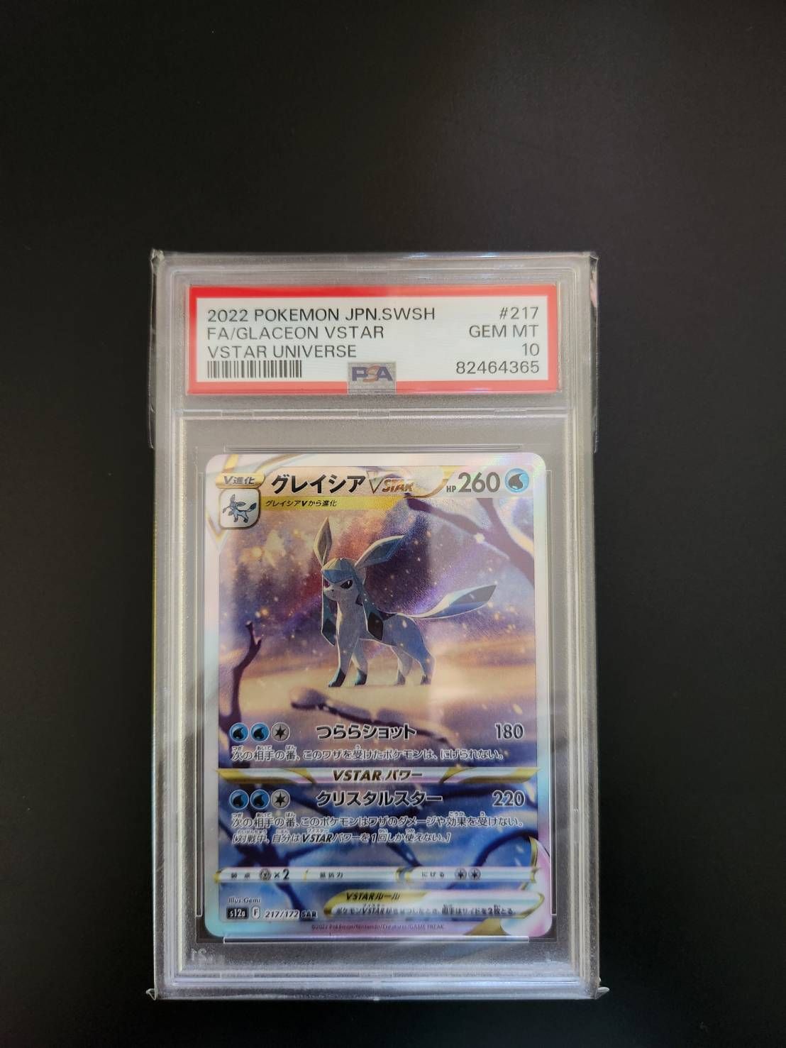 グレイシアVSTAR SAR[s12a 217/172](ハイクラスパック「VSTARユニバース」)