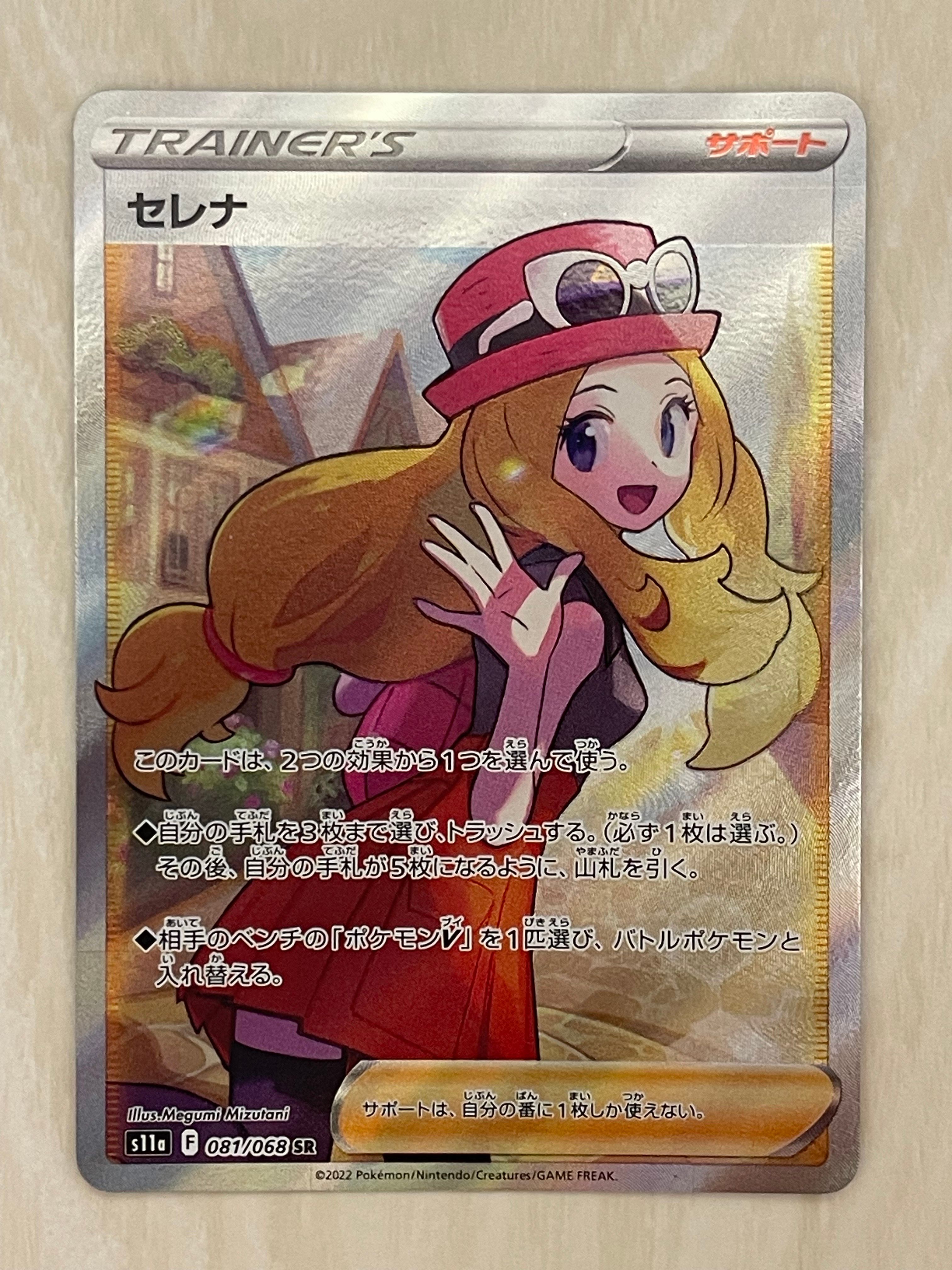セレナ SR [s11a 081/068](強化拡張パック『白熱のアルカナ』)