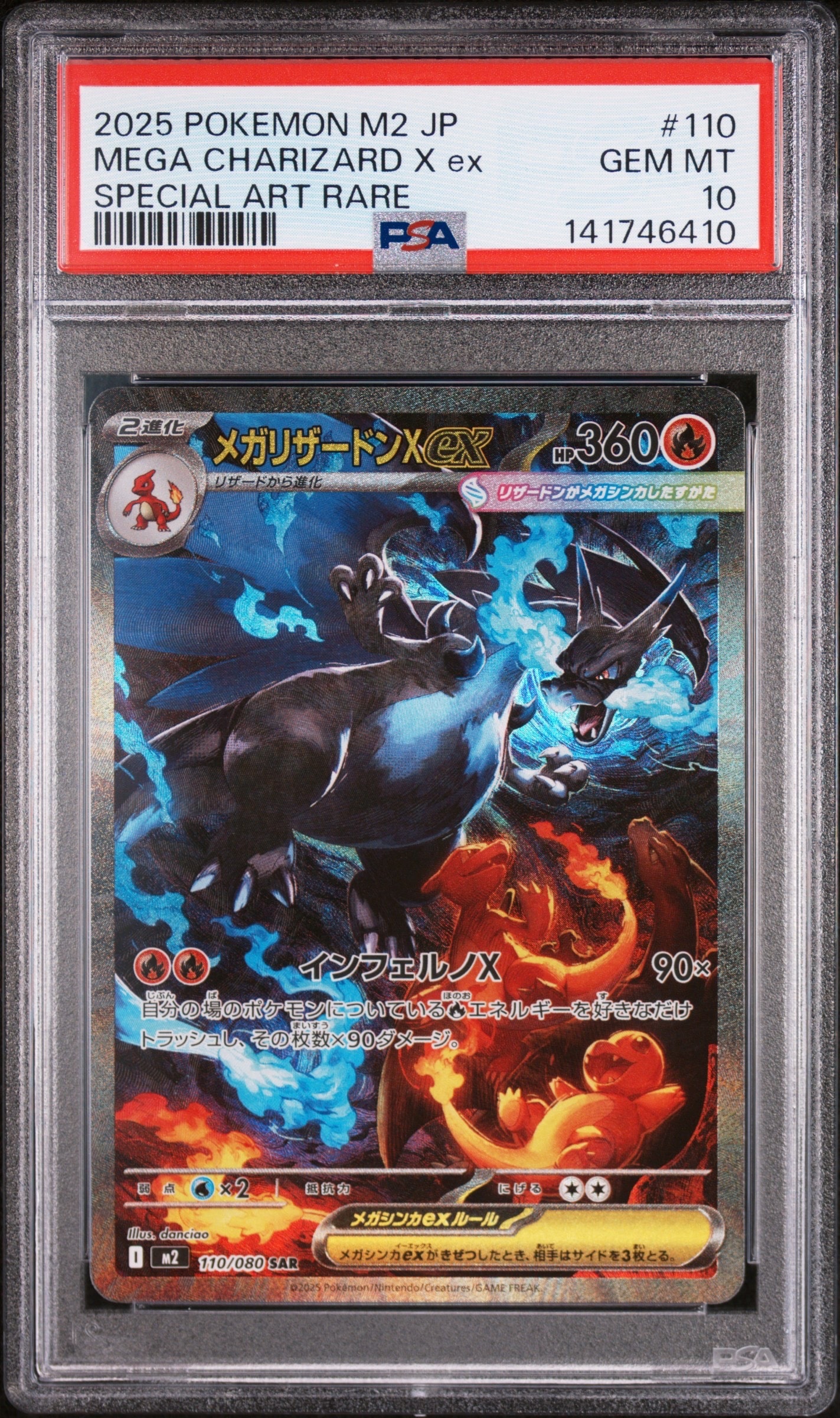 メガリザードンXex SAR [M2 110/080](拡張パック「インフェルノX」)