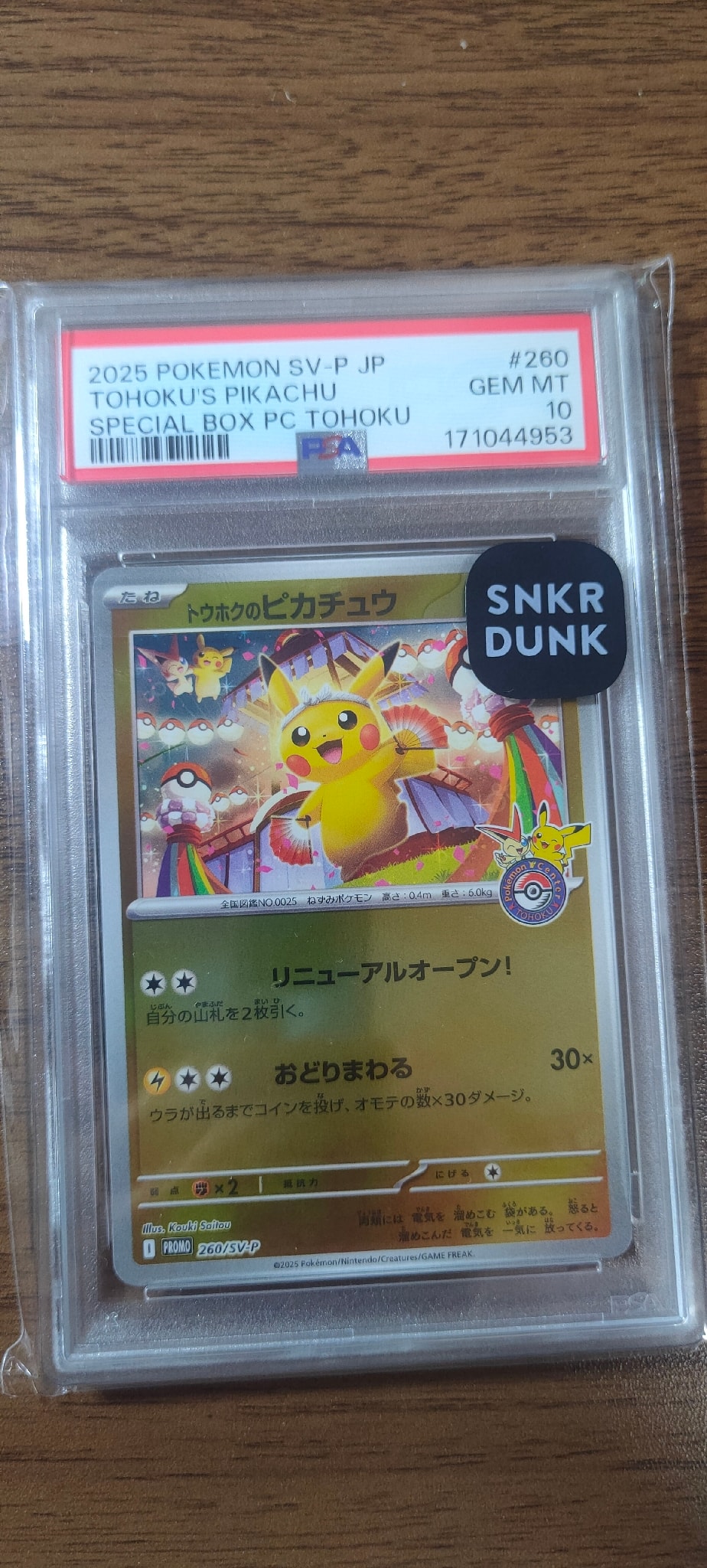 トウホクのピカチュウ P [SV-P 260](スペシャルBOX「ポケモンセンター