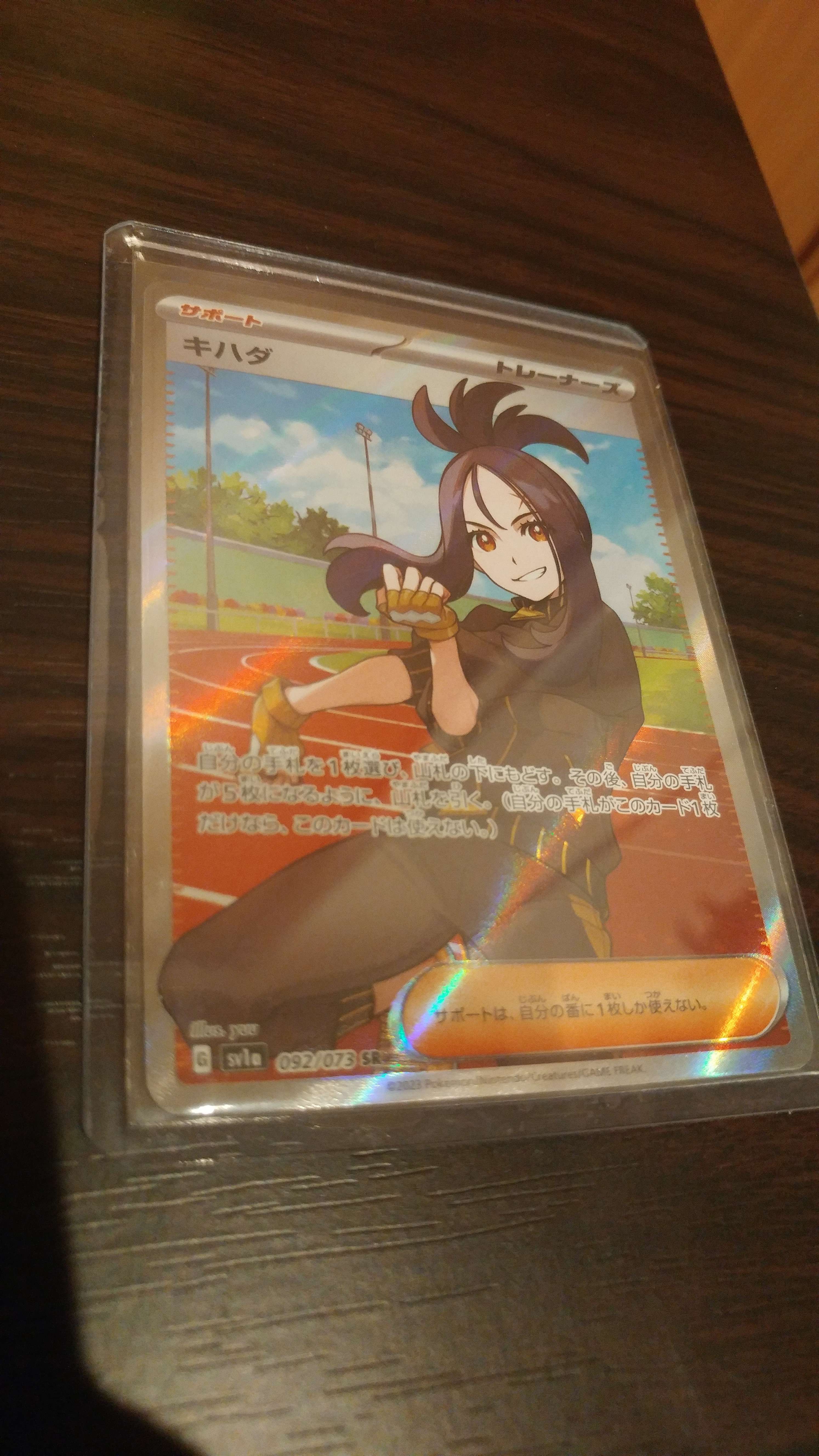 キハダ SR[SV1a 092/073](スカーレット&バイオレット 拡張パック「トリプレットビート」)