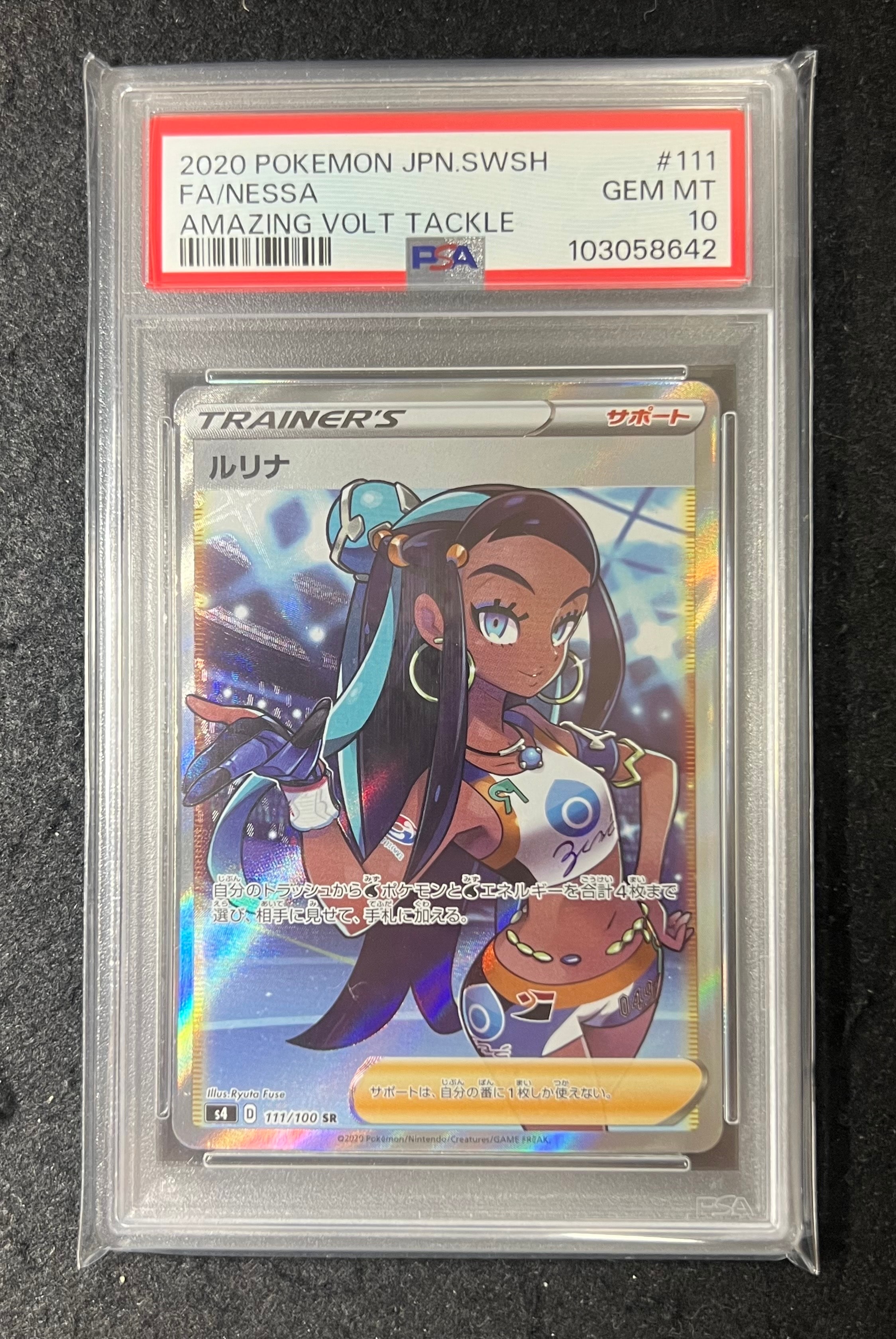 PSA10】ルリナ SR[S4 111/100](拡張パック「仰天のボルテッカー」) 1枚