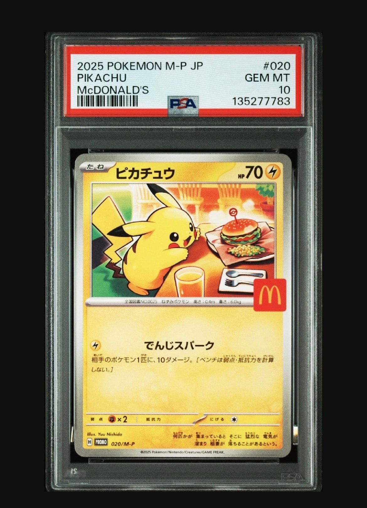 ピカチュウ P [M-P 020](プロモカードパック「マクドナルド ハッピーセット2025」)