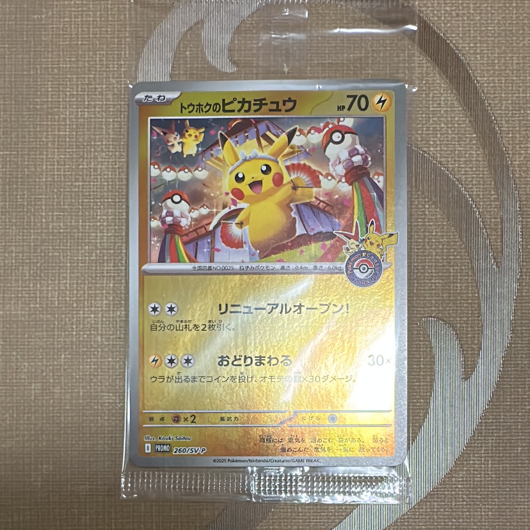 トウホクのピカチュウ P [SV-P 260](スペシャルBOX「ポケモンセンタートウホク」)