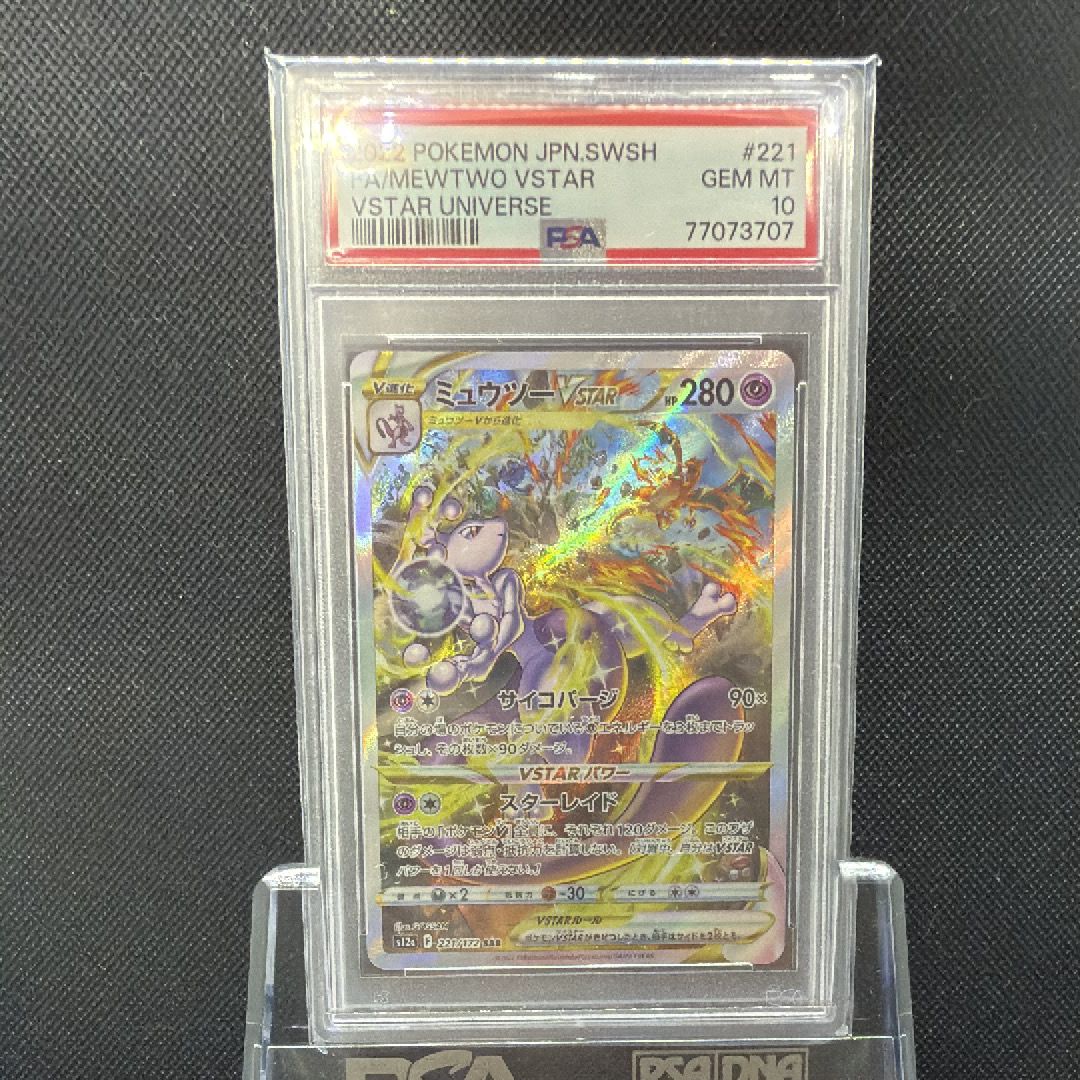 ミュウツーVSTAR SAR[s12a 221/172](ハイクラスパック「VSTARユニバース」)