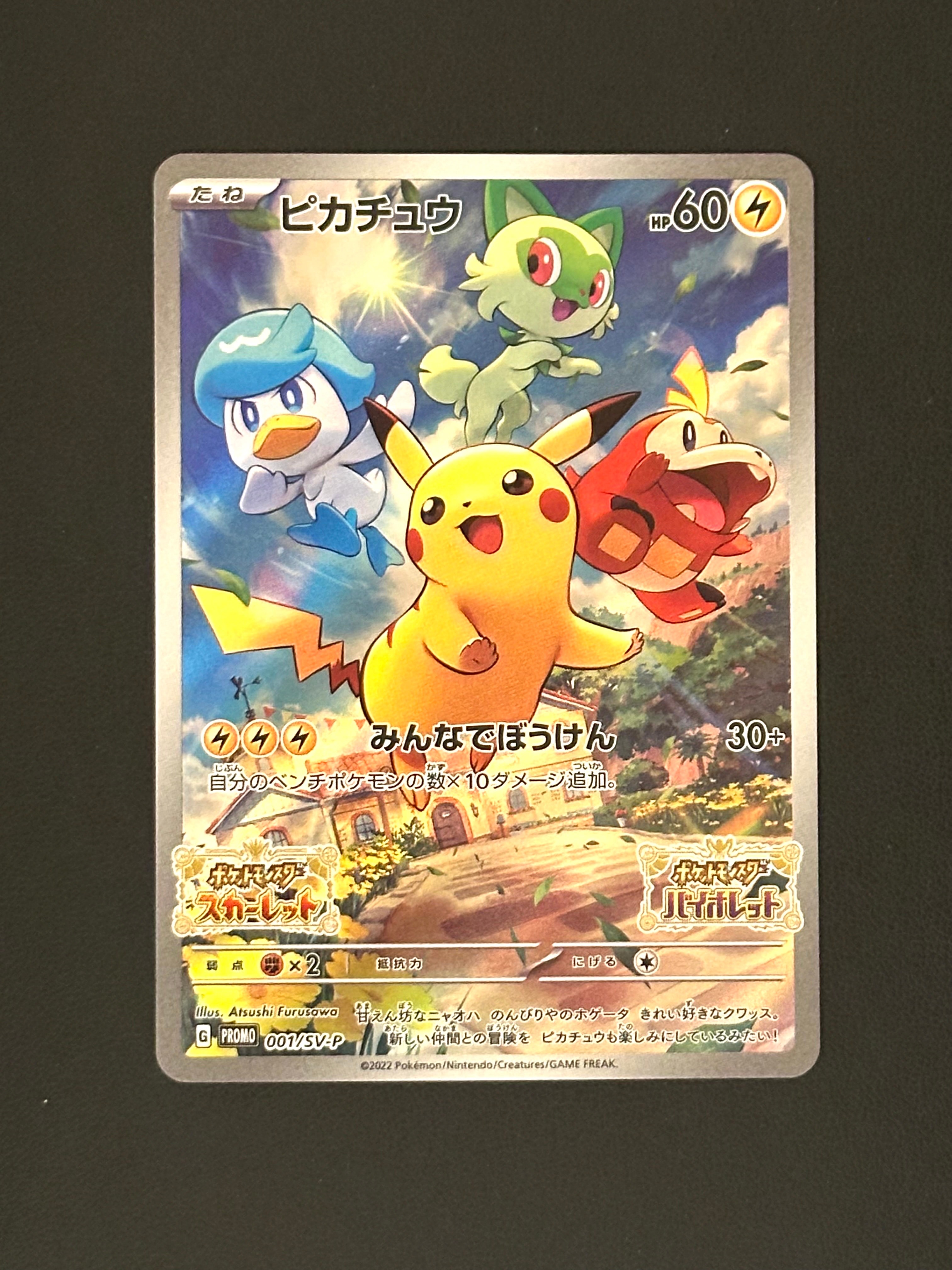 ピカチュウ: プロモ [001/SV-P](プロモーションカード「SV-P」)の新品