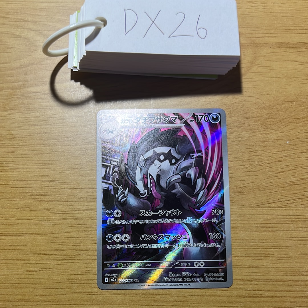 ガラルタチフサグマ AR [M2a 209/193](ハイクラスパック「MEGAドリームex」)