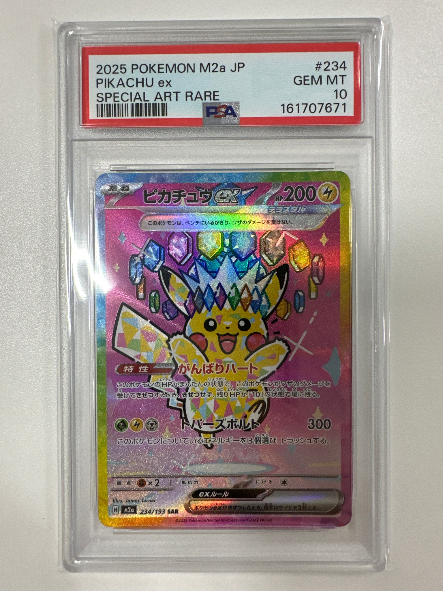 ピカチュウex SAR [M2a 234/193](ハイクラスパック「MEGAドリームex