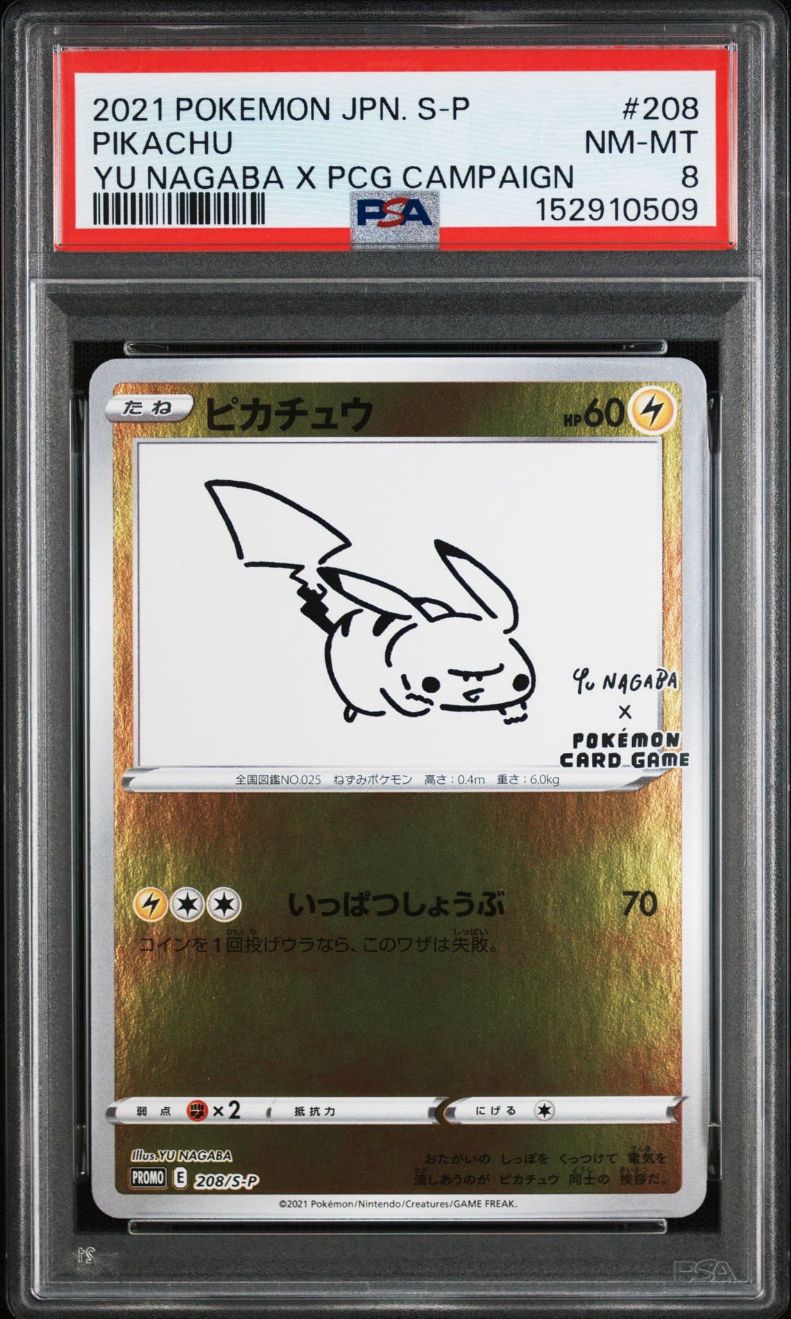 ピカチュウ:プロモ [S-P 208](「YU NAGABA×ポケモンカードゲーム」プロモーションカード「S-P」)