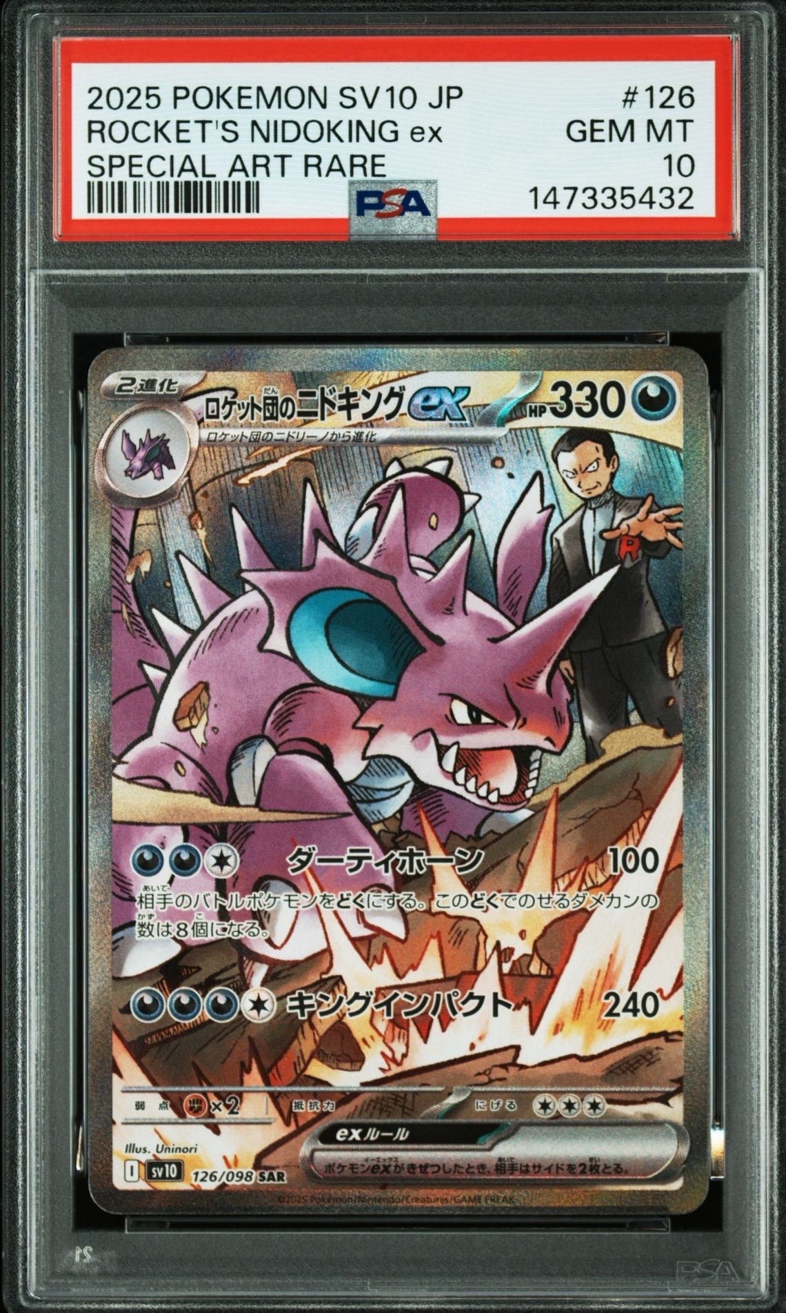 ロケット団のニドキングex SAR [SV10 126/098](拡張パック「ロケット団の栄光」)