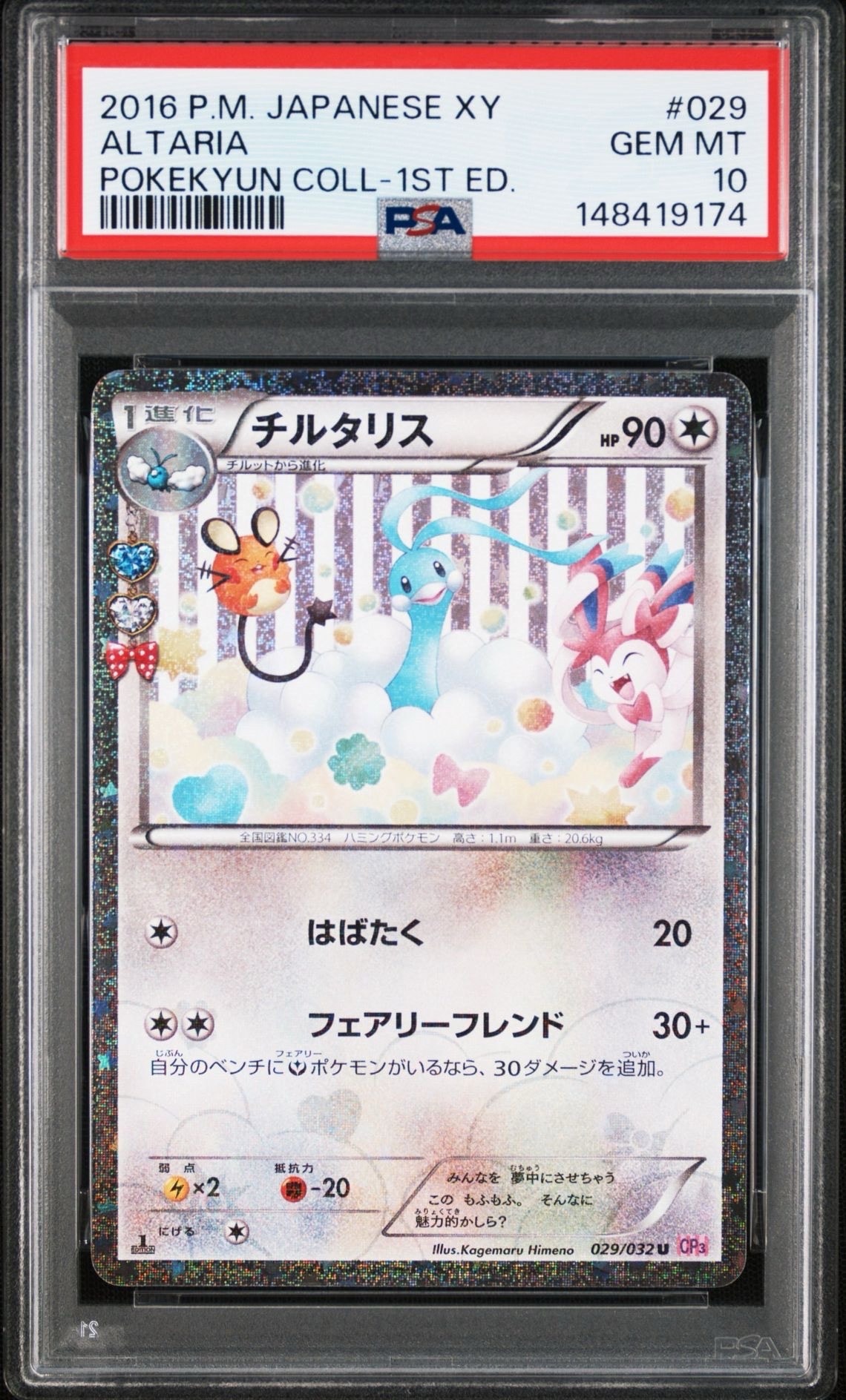 チルタリス U :1ED [CP3 029/032](コンセプトパック「ポケキュン