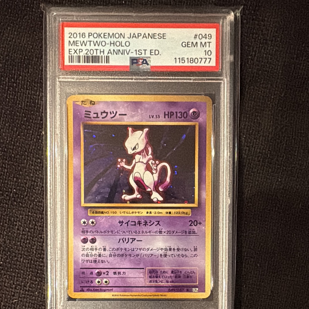 ミュウツー R :1ED [CP6 049/087](コンセプトパック「ポケットモンスターカードゲーム 拡張パック 20th Anniversary」)